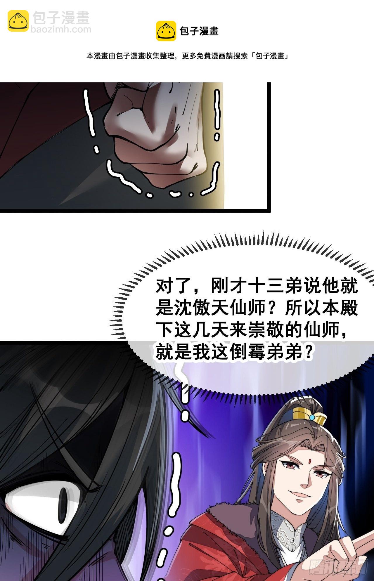 第四十八话：性感仙师在线掉马甲44