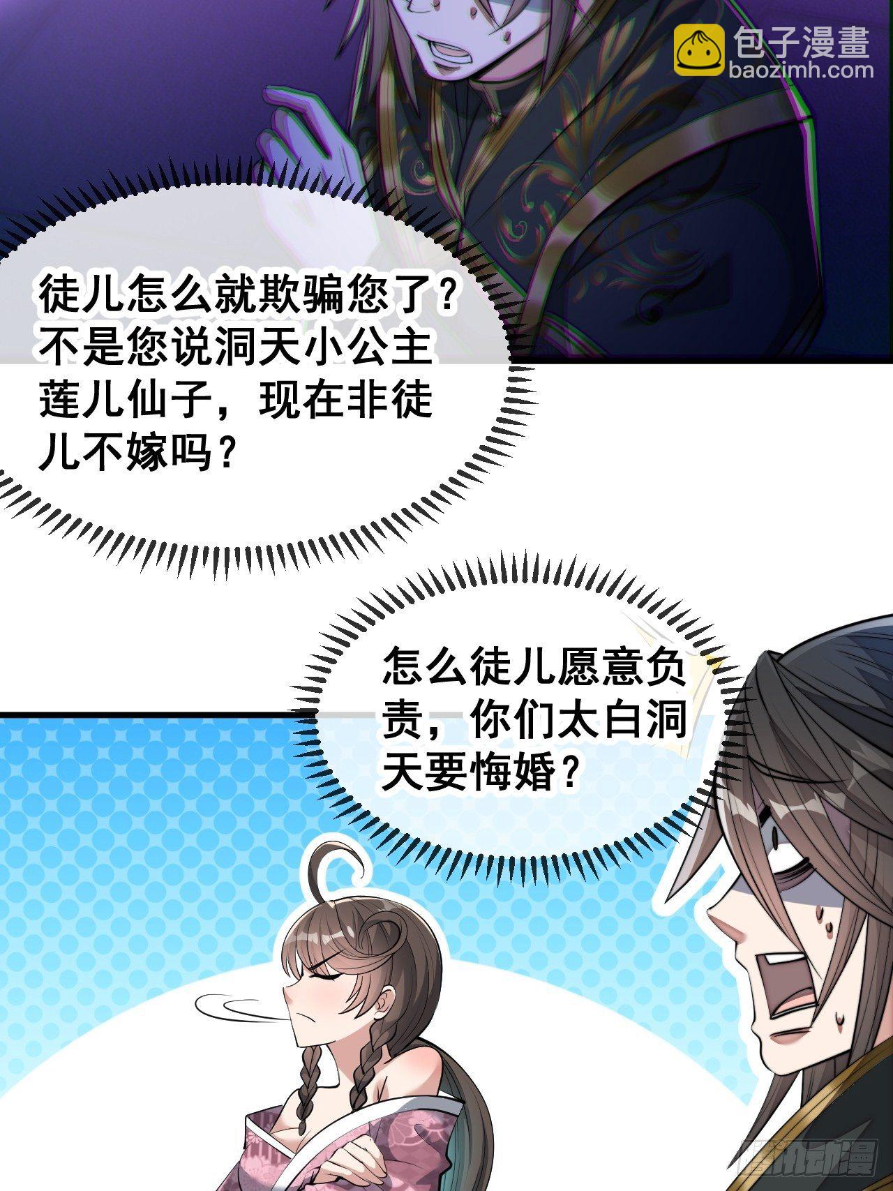 第四十八话：性感仙师在线掉马甲7