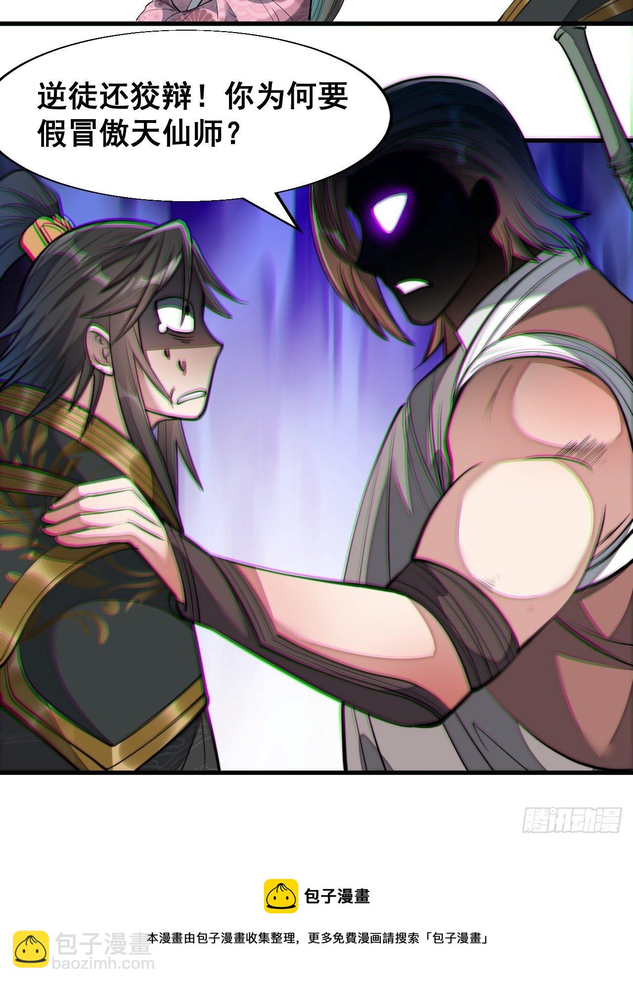 第四十八话：性感仙师在线掉马甲8
