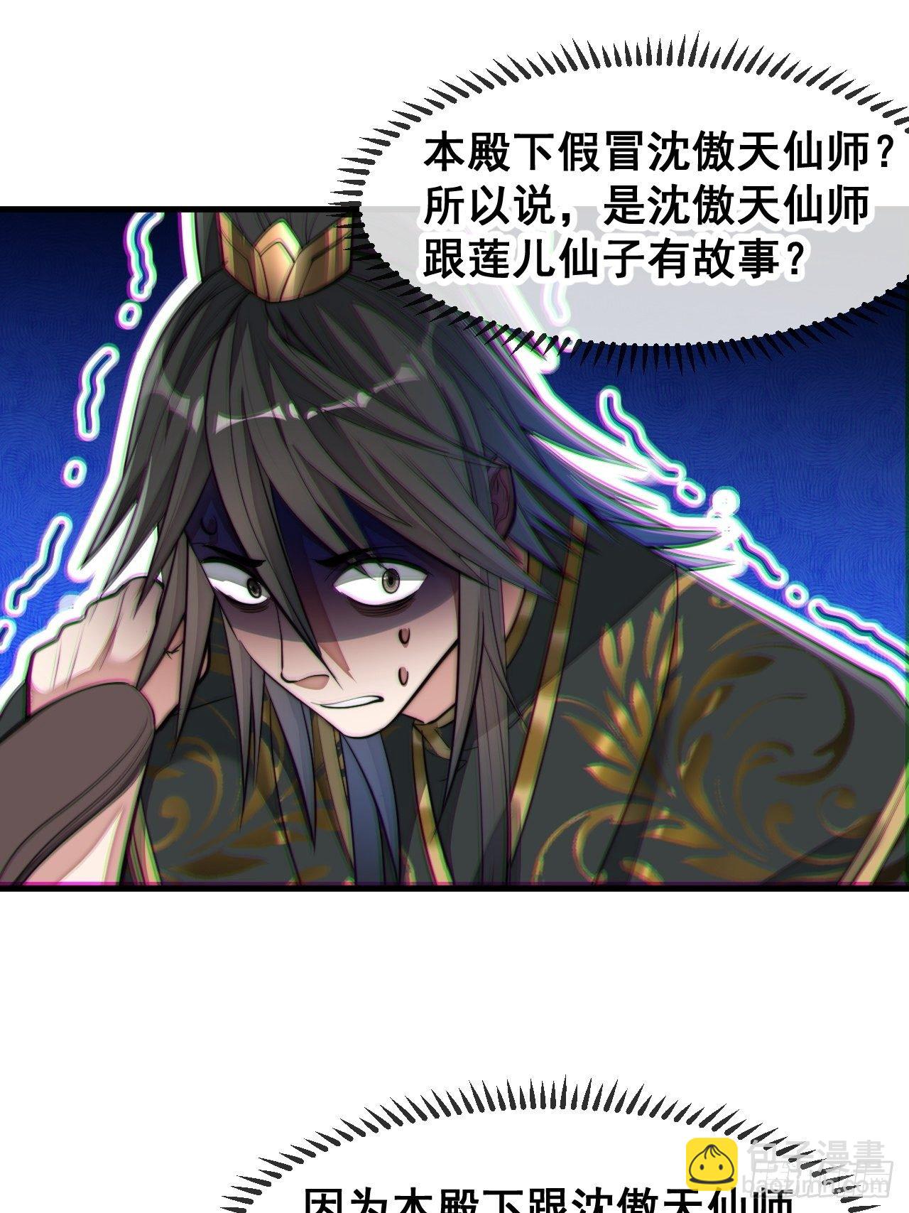 第四十八话：性感仙师在线掉马甲9