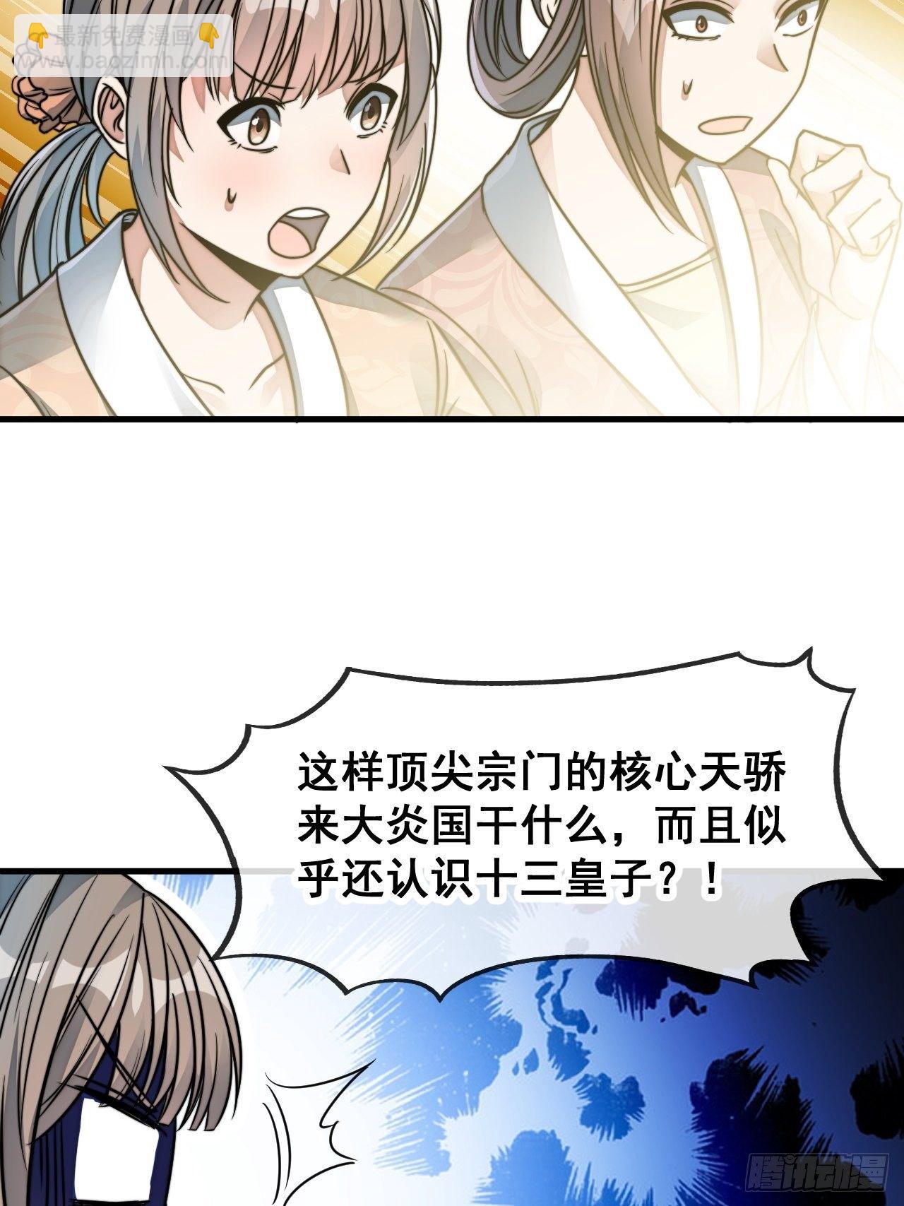 第四十九话：谁敢动我，神霄圣子39