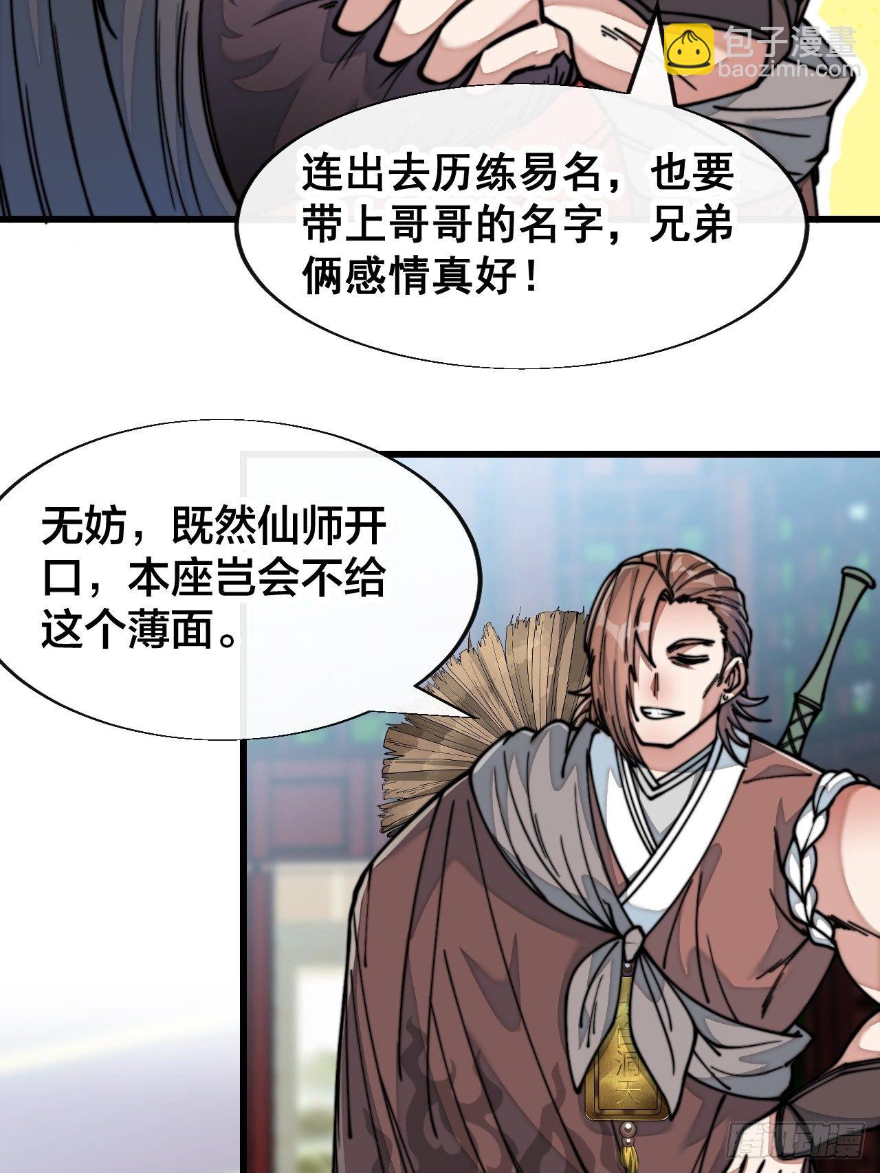 第四十九话：谁敢动我，神霄圣子6