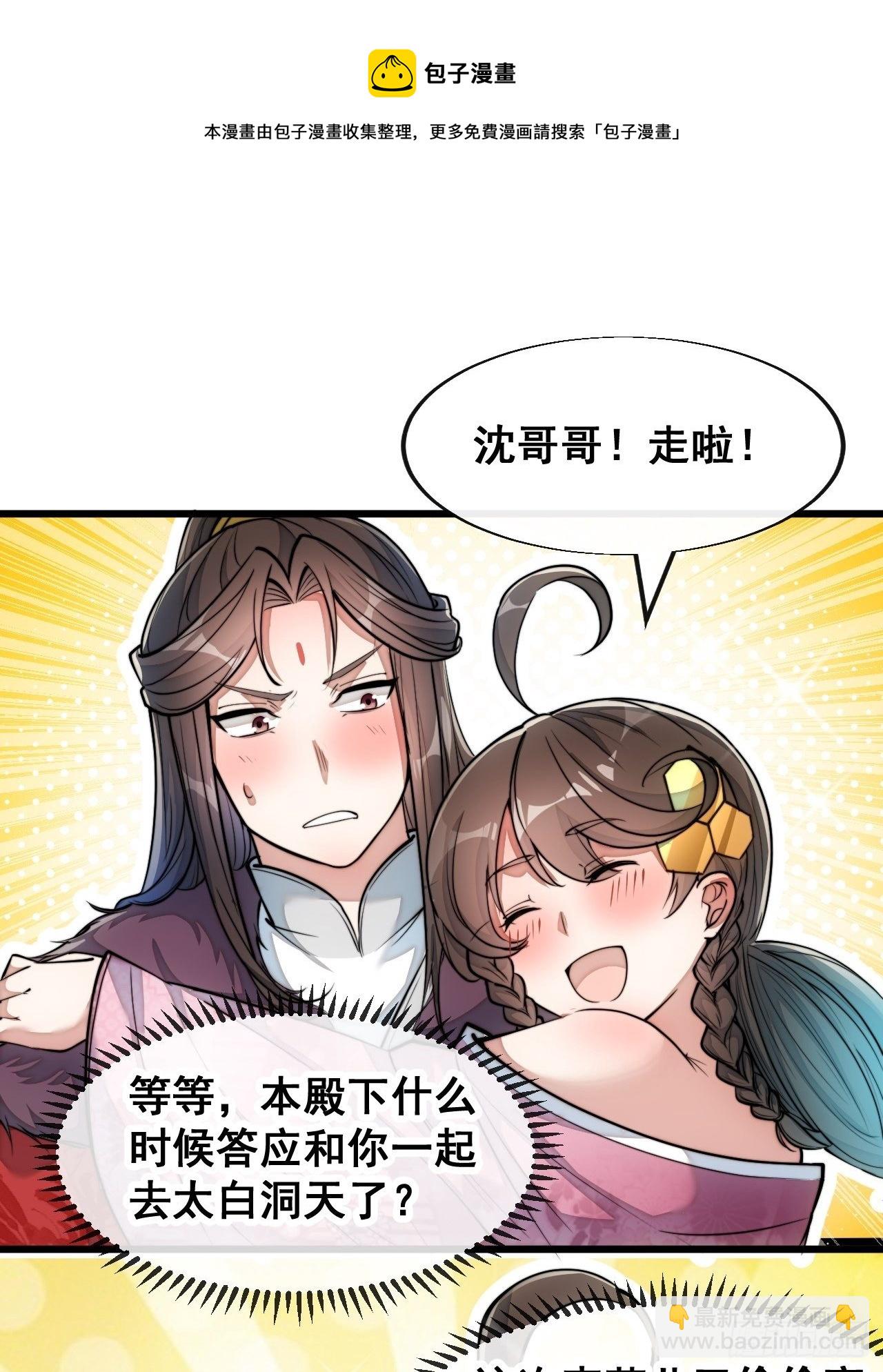 第四十九话：谁敢动我，神霄圣子8