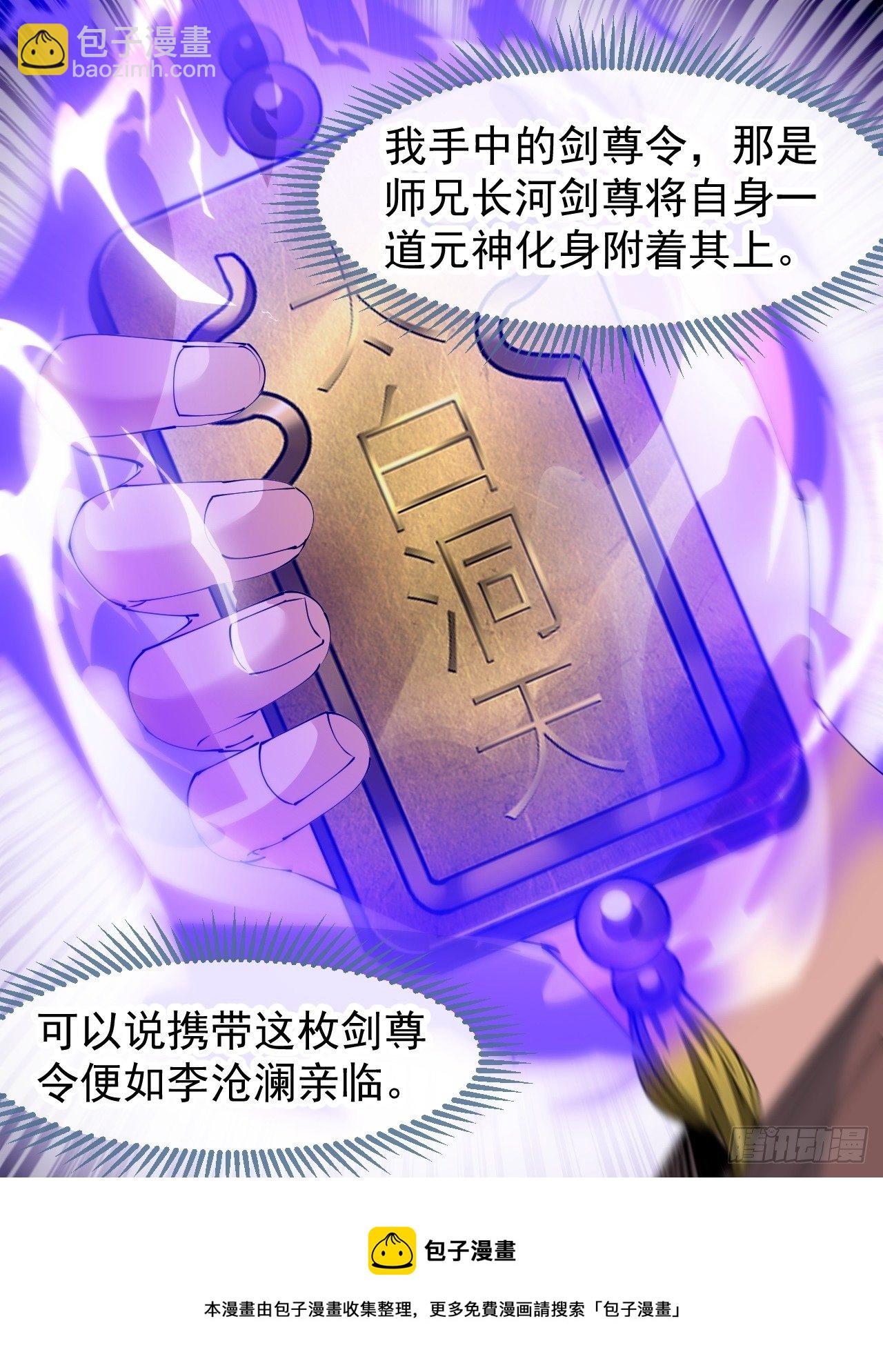 第五十一话：长河剑尊24