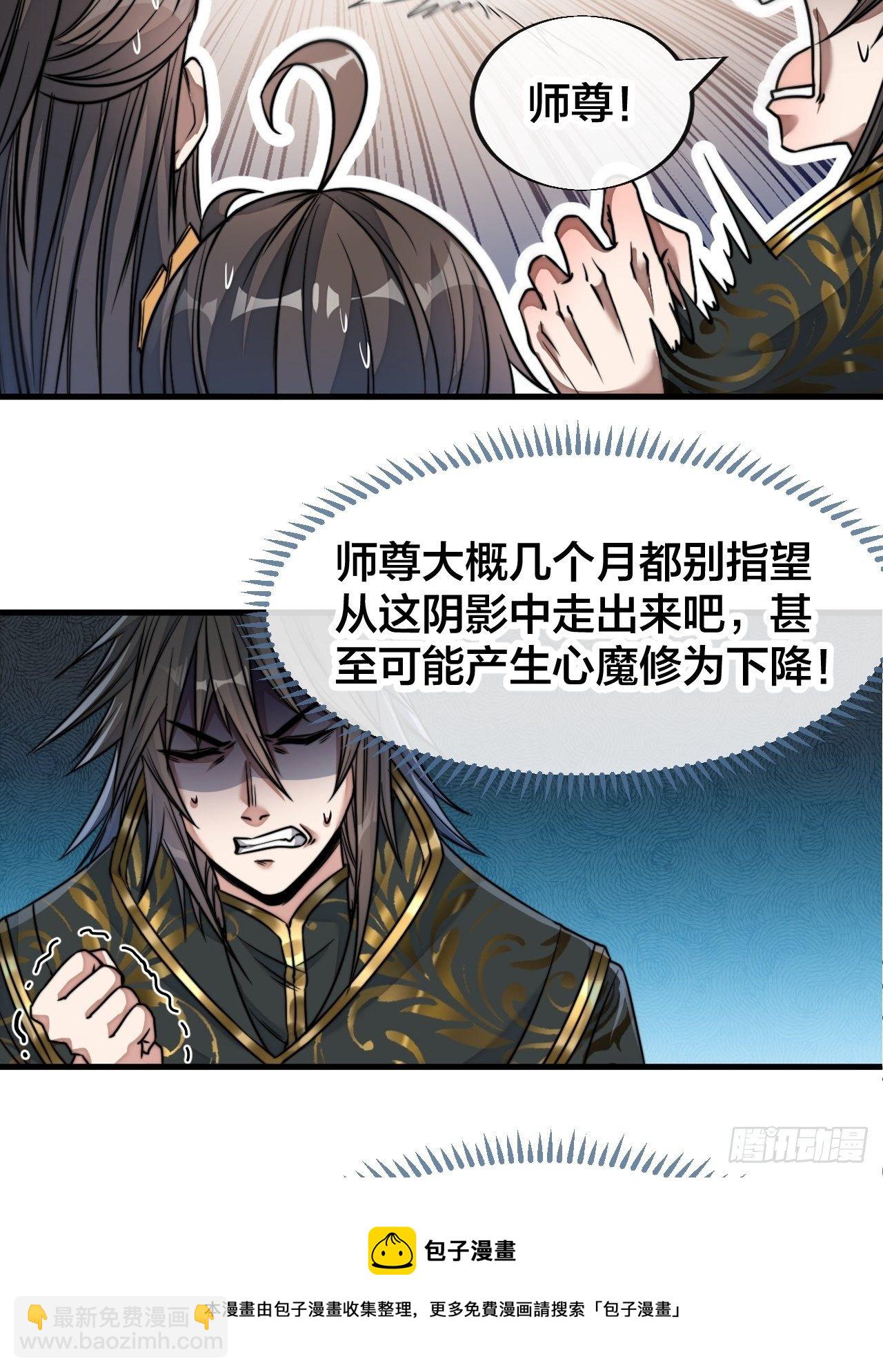 第五十二话：师尊别走啊！36
