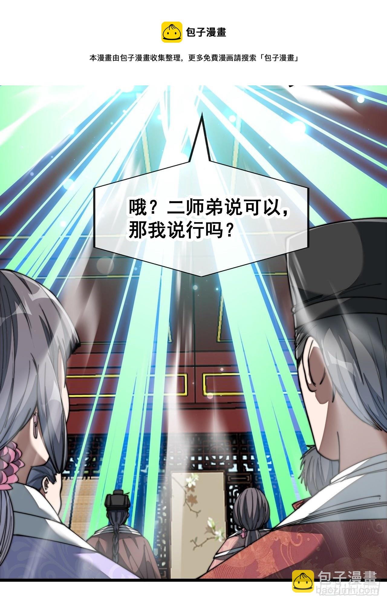 第五十二话：师尊别走啊！8