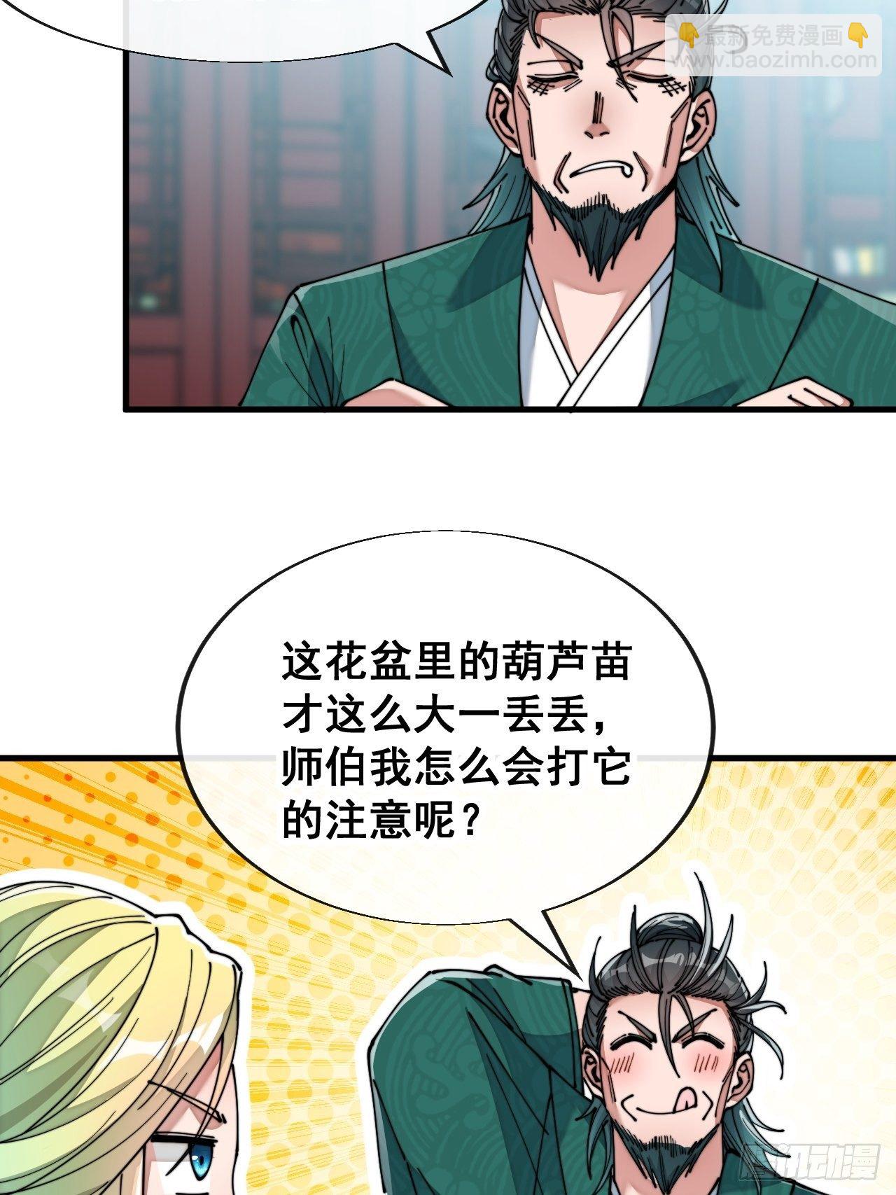 第五十三话：难道二师弟想坑我！11