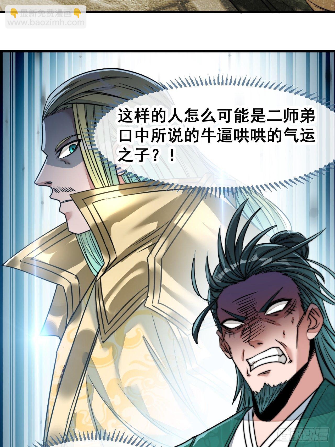 第五十三话：难道二师弟想坑我！19