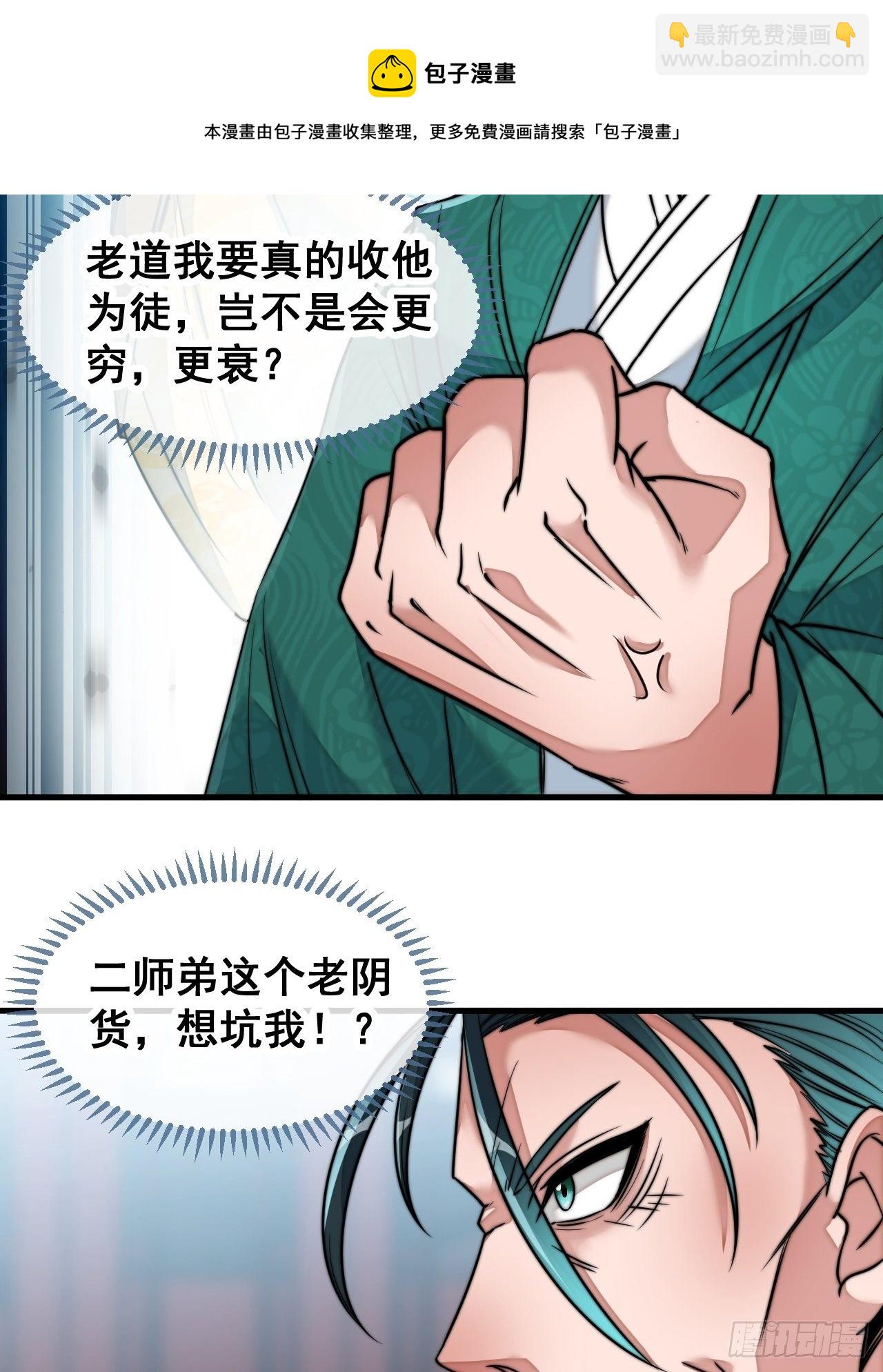 第五十三话：难道二师弟想坑我！20