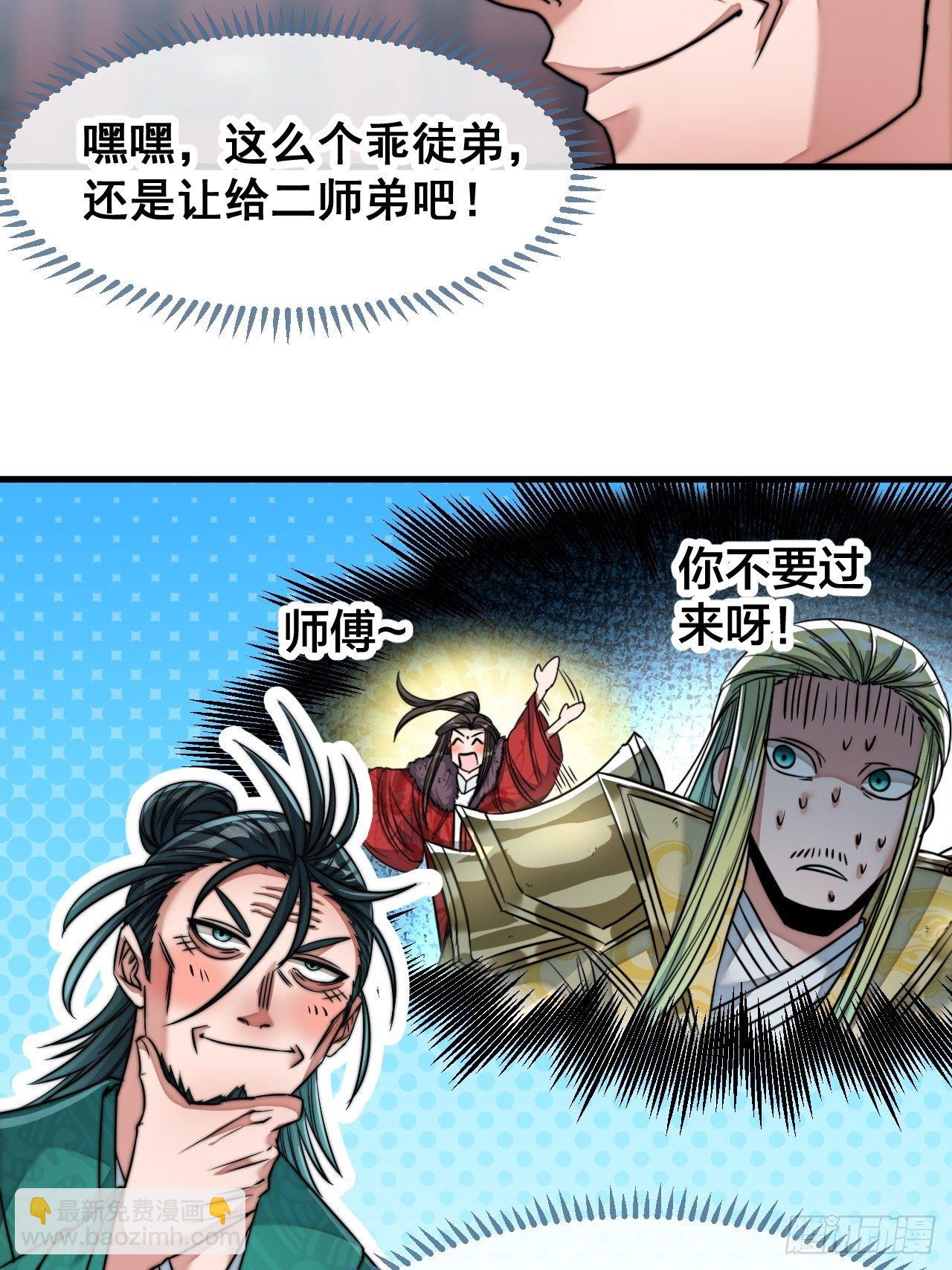 第五十三话：难道二师弟想坑我！21