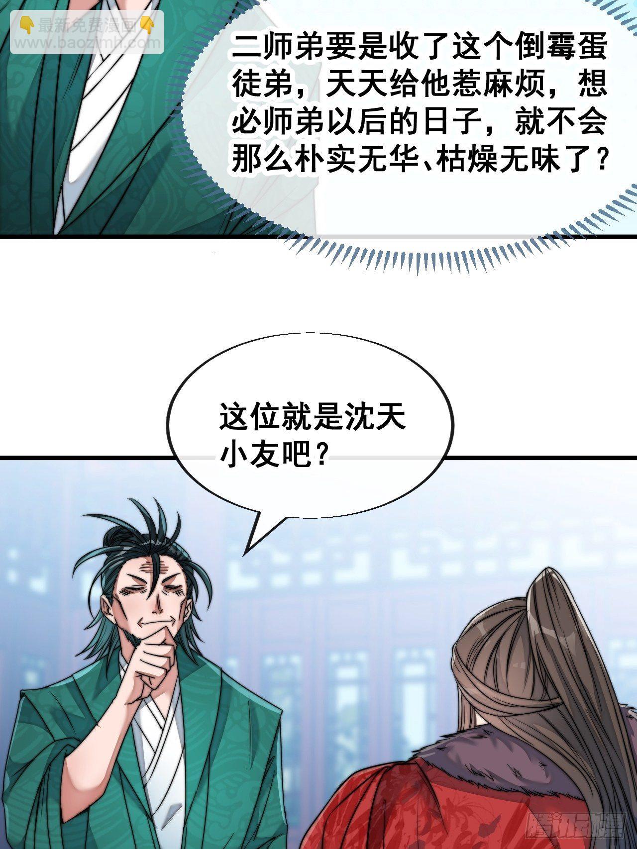第五十三话：难道二师弟想坑我！22
