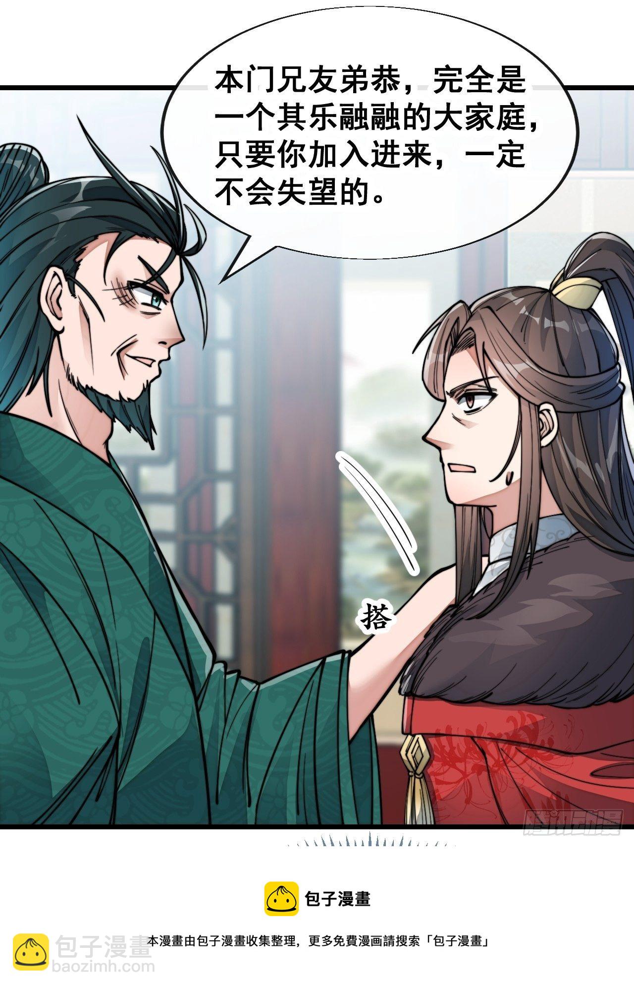 第五十三话：难道二师弟想坑我！24