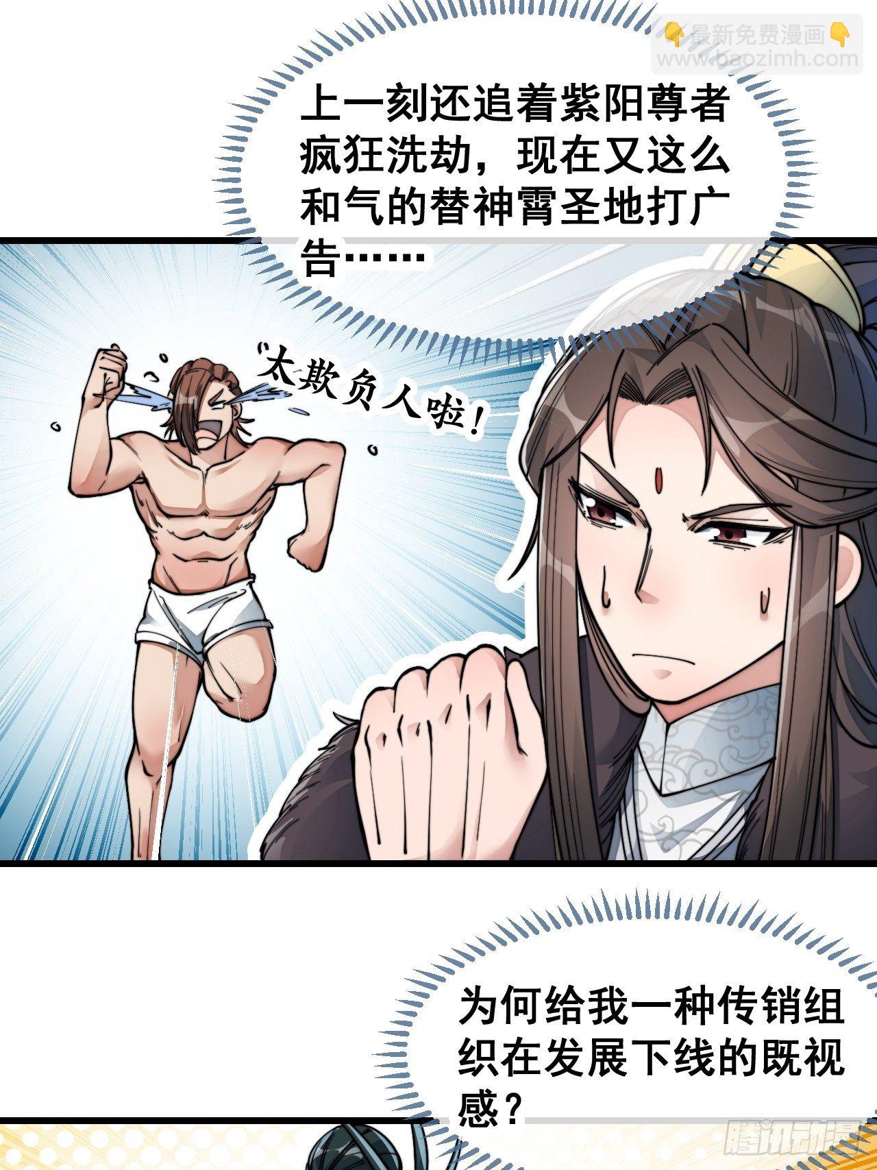 第五十三话：难道二师弟想坑我！25