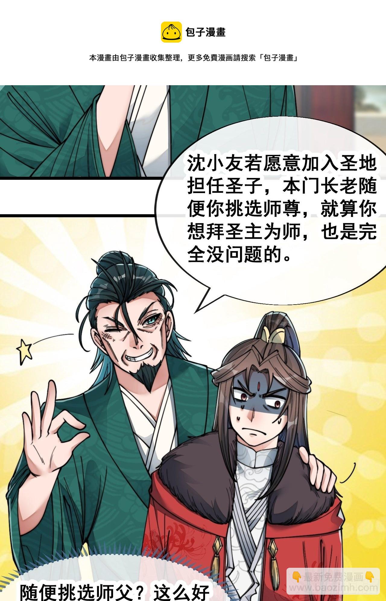 第五十三话：难道二师弟想坑我！28