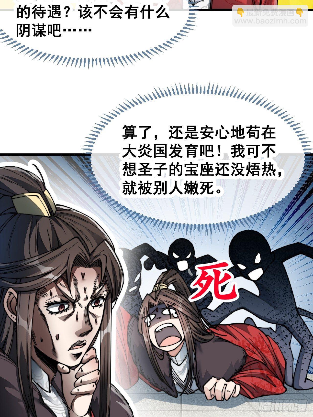 第五十三话：难道二师弟想坑我！29