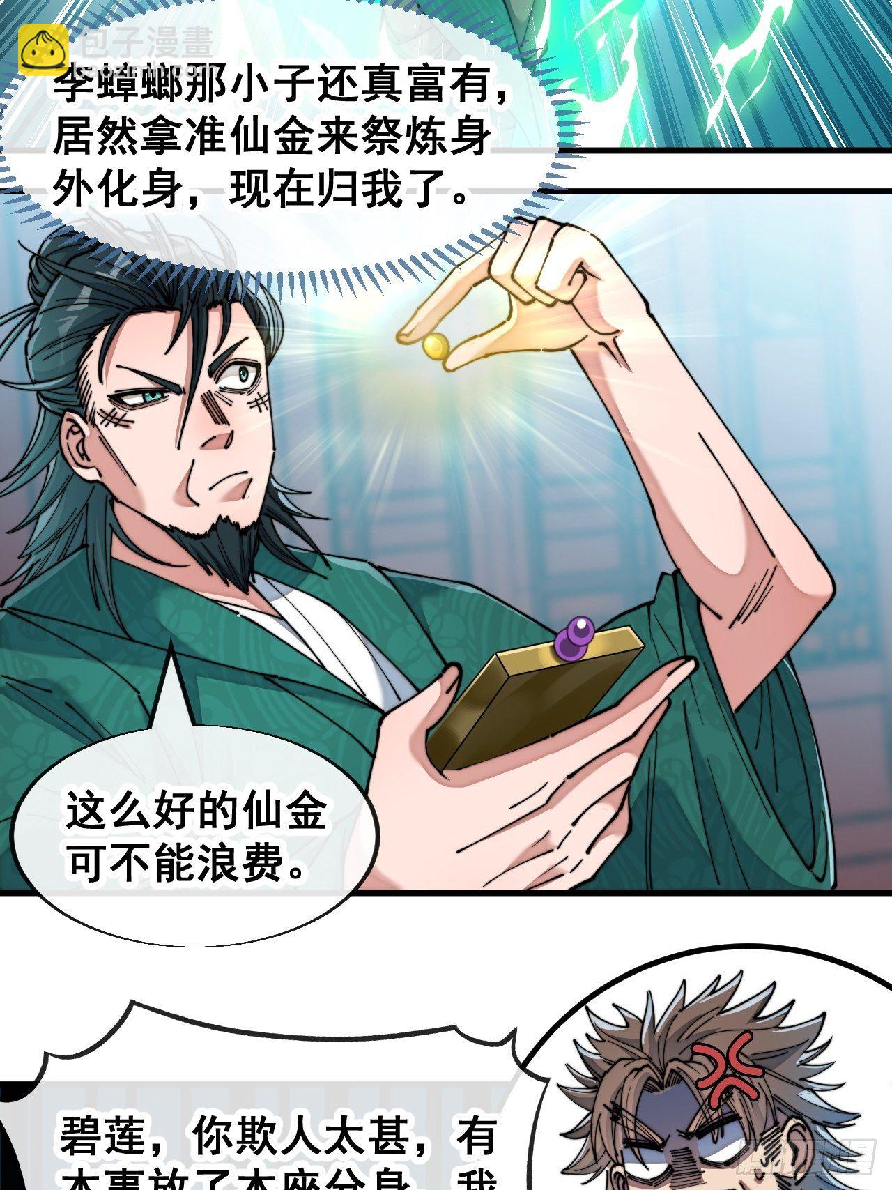 第五十三话：难道二师弟想坑我！3