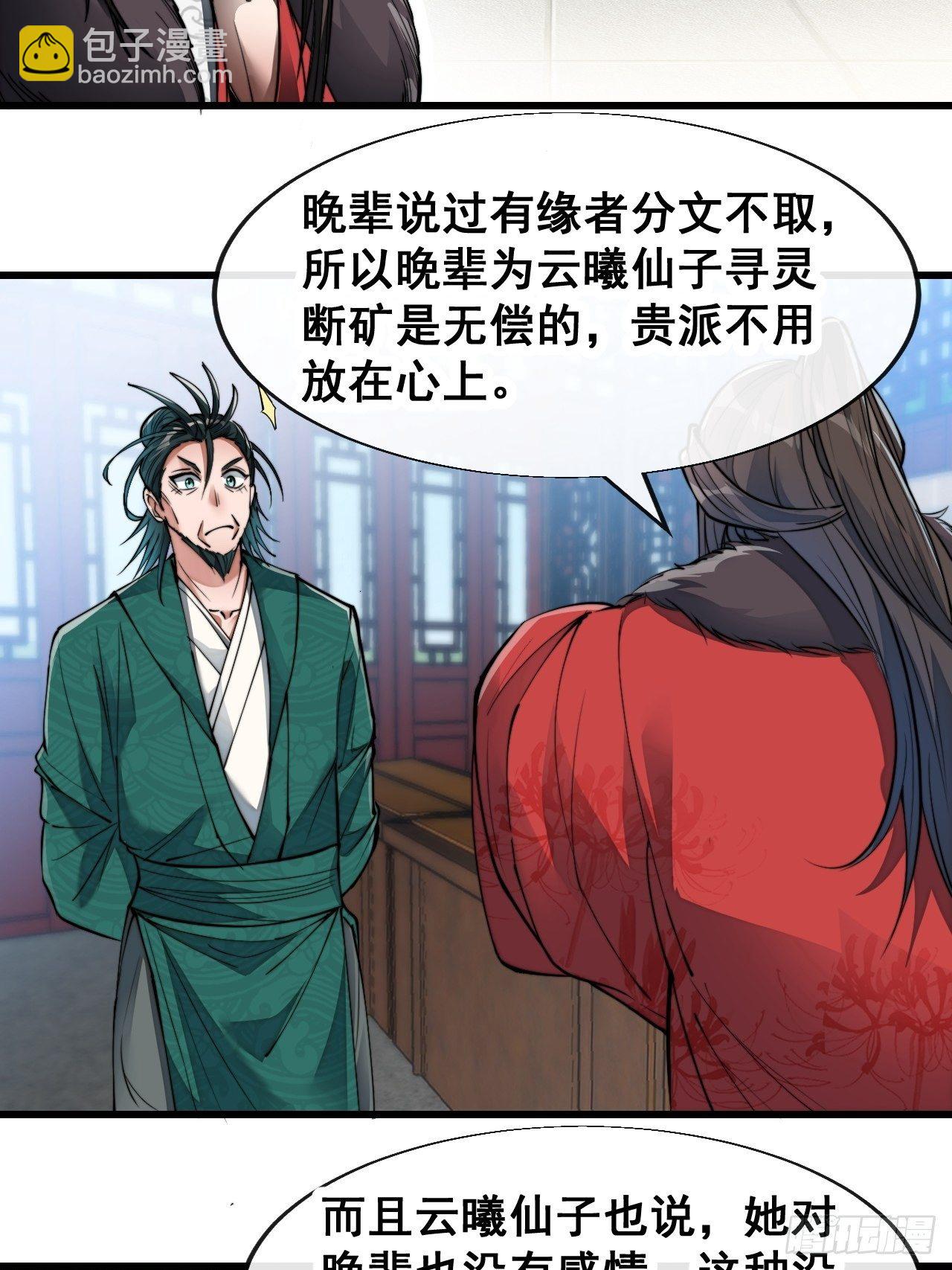 第五十三话：难道二师弟想坑我！30