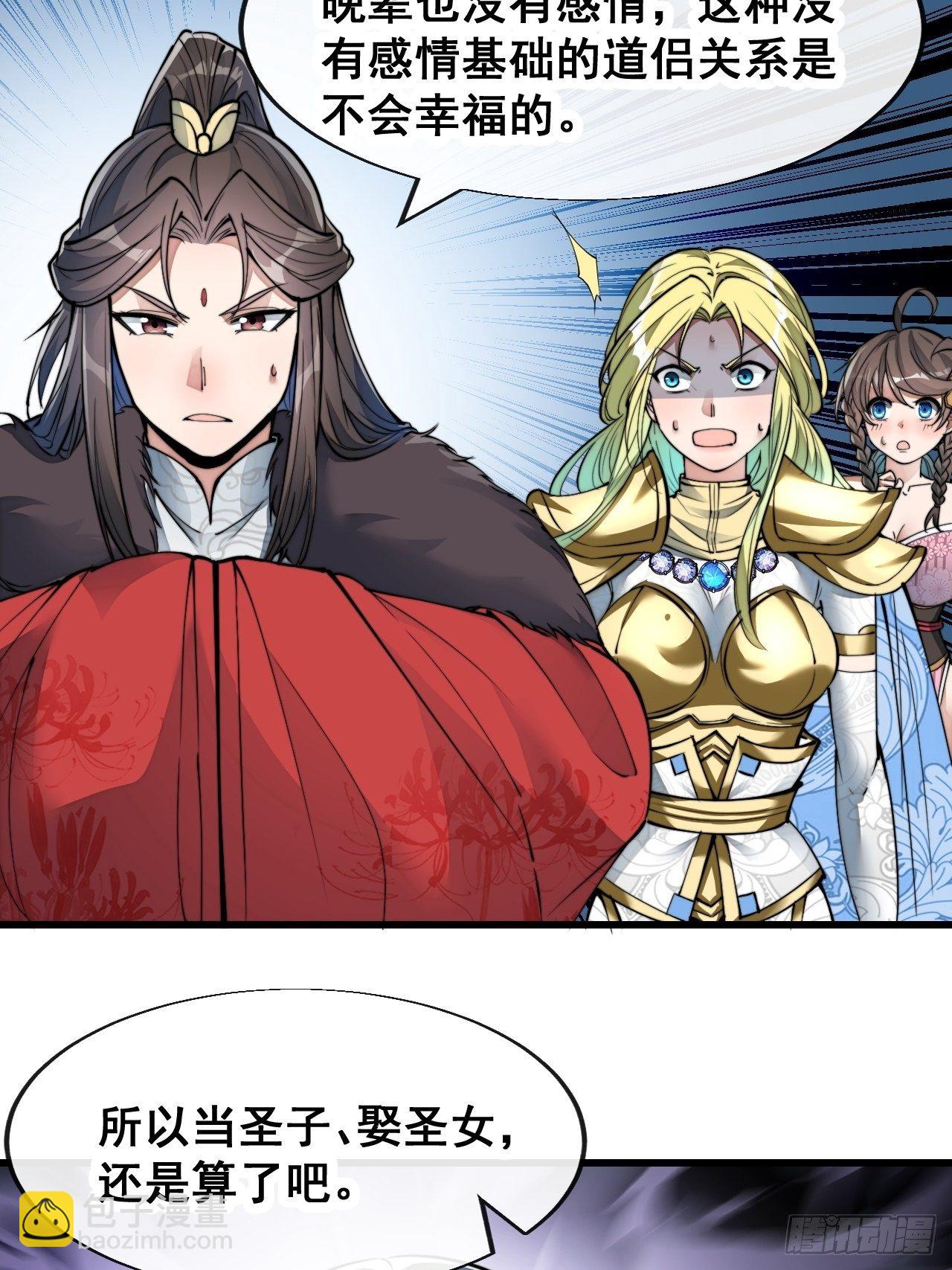 第五十三话：难道二师弟想坑我！31