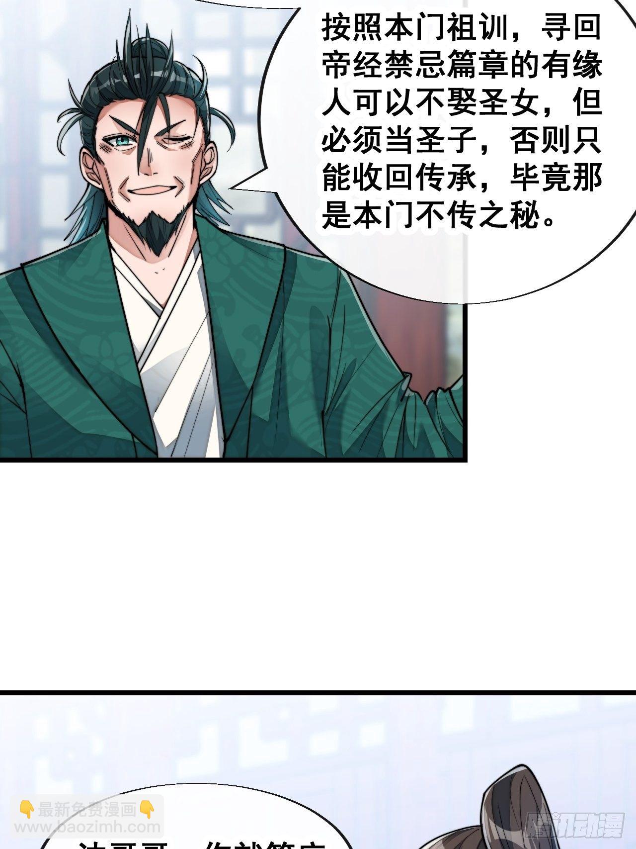 第五十三话：难道二师弟想坑我！33