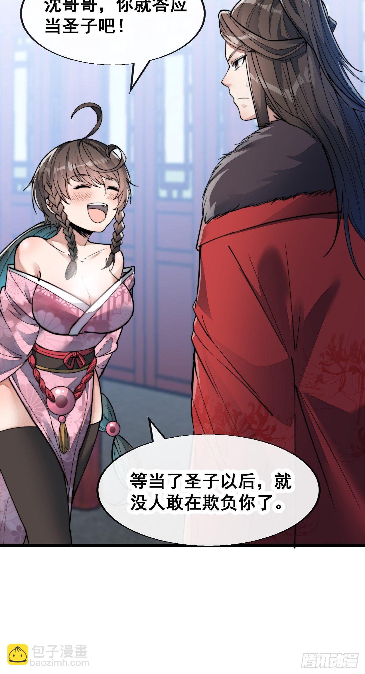 第五十三话：难道二师弟想坑我！34