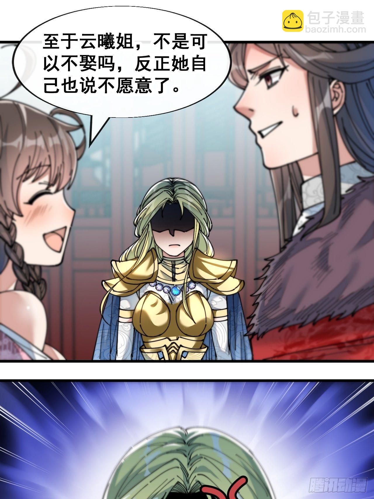 第五十三话：难道二师弟想坑我！35