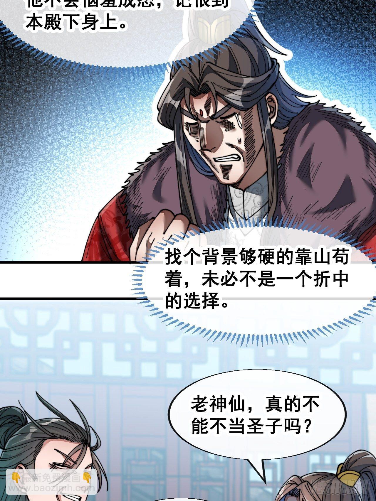 第五十三话：难道二师弟想坑我！39