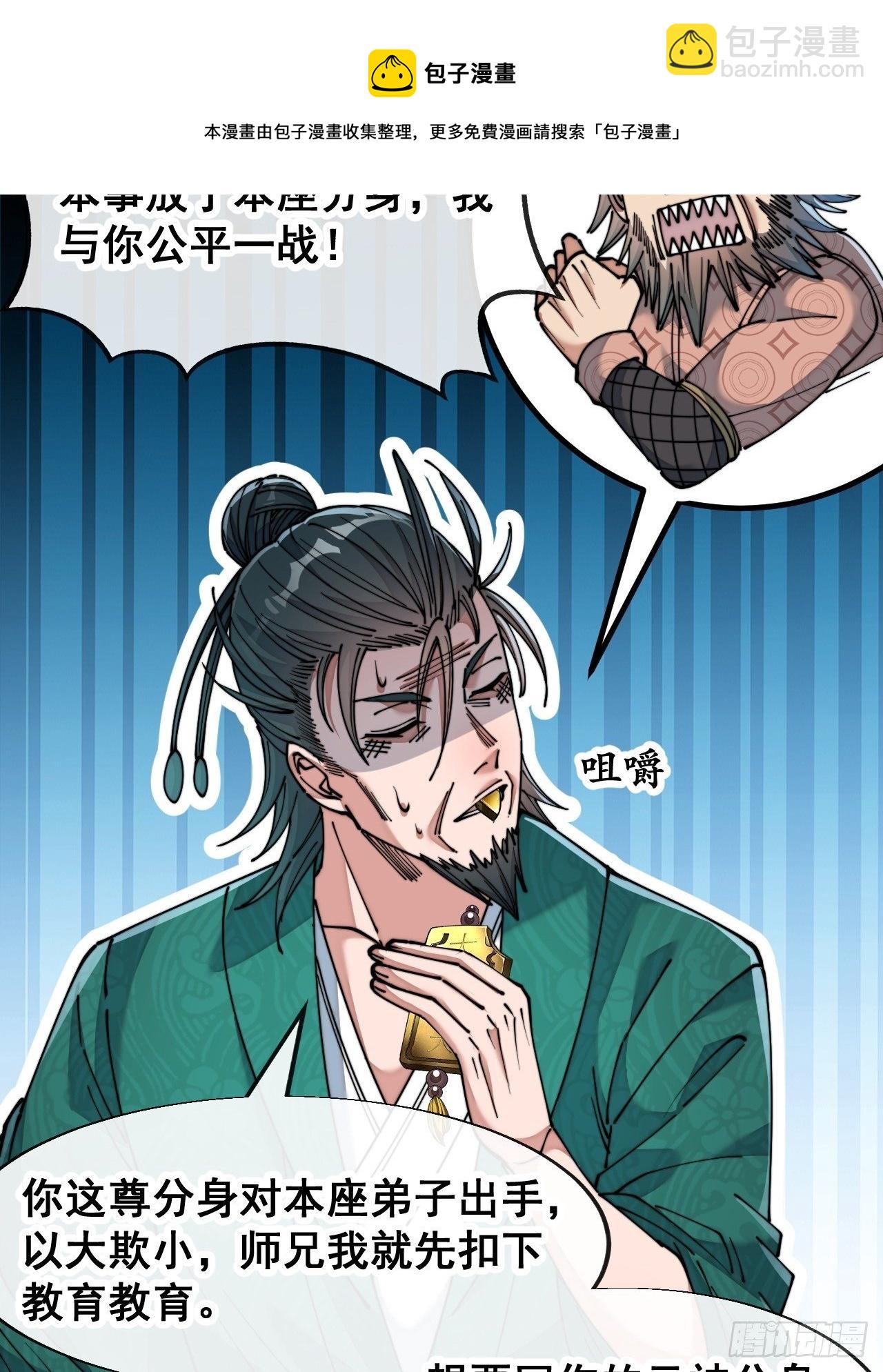 第五十三话：难道二师弟想坑我！4