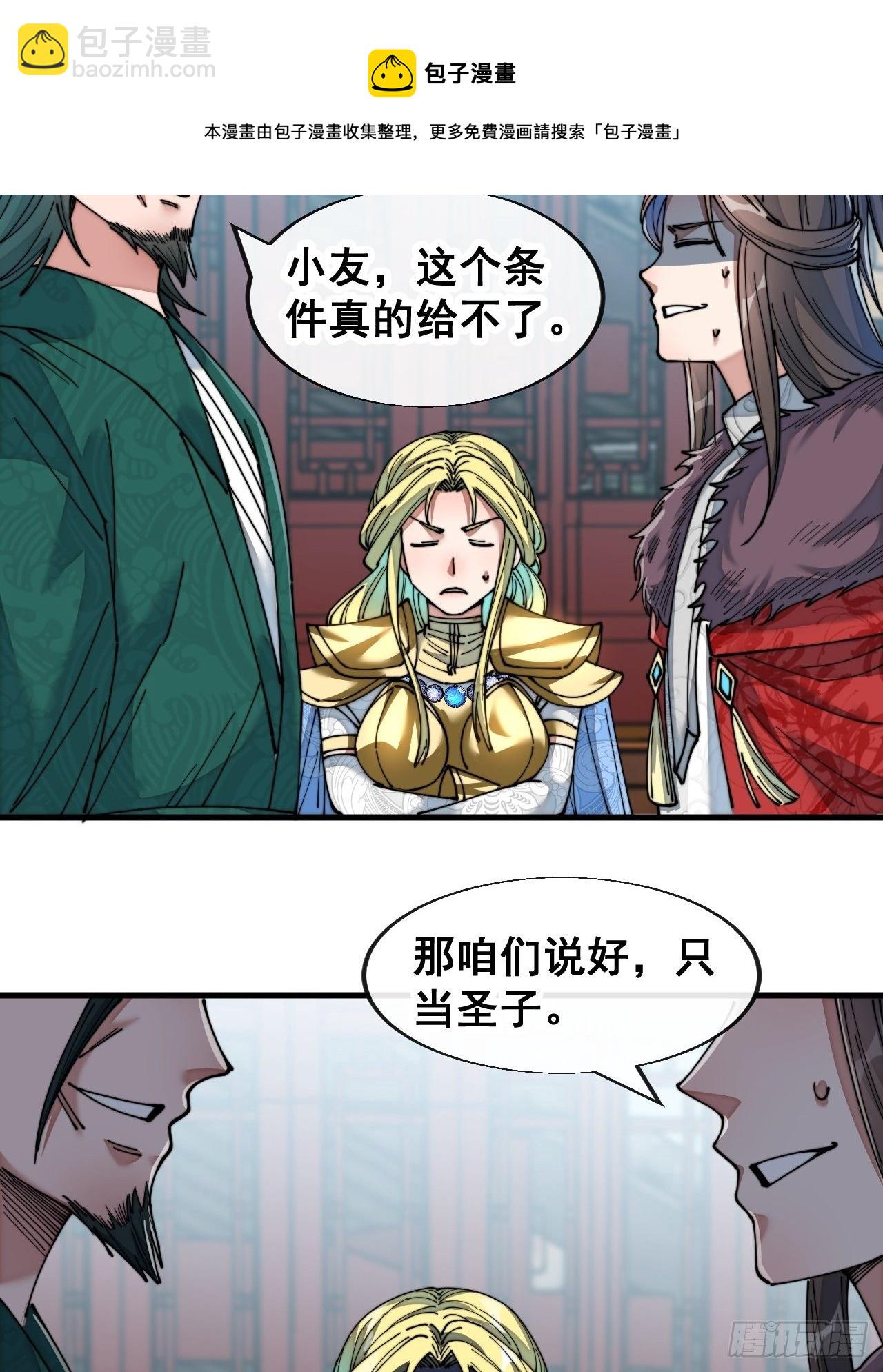 第五十三话：难道二师弟想坑我！40