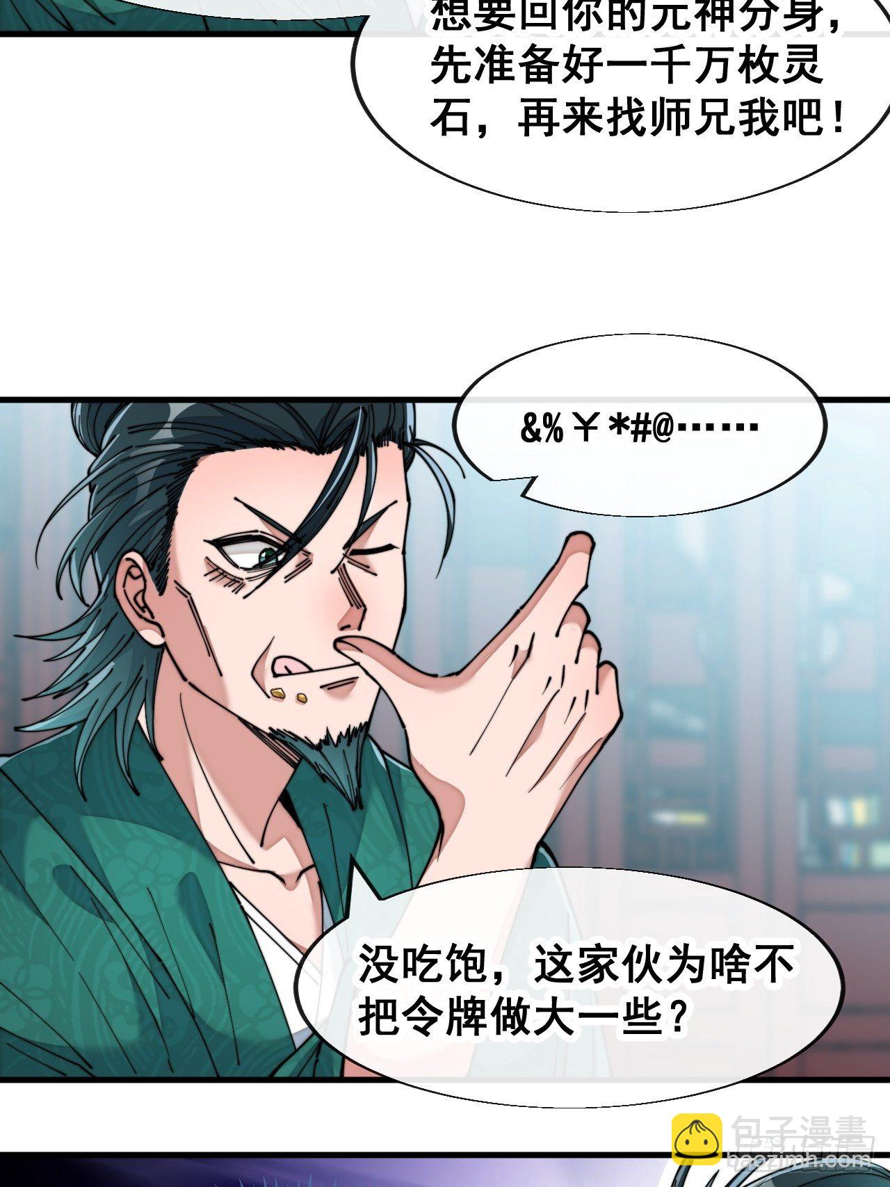 第五十三话：难道二师弟想坑我！5