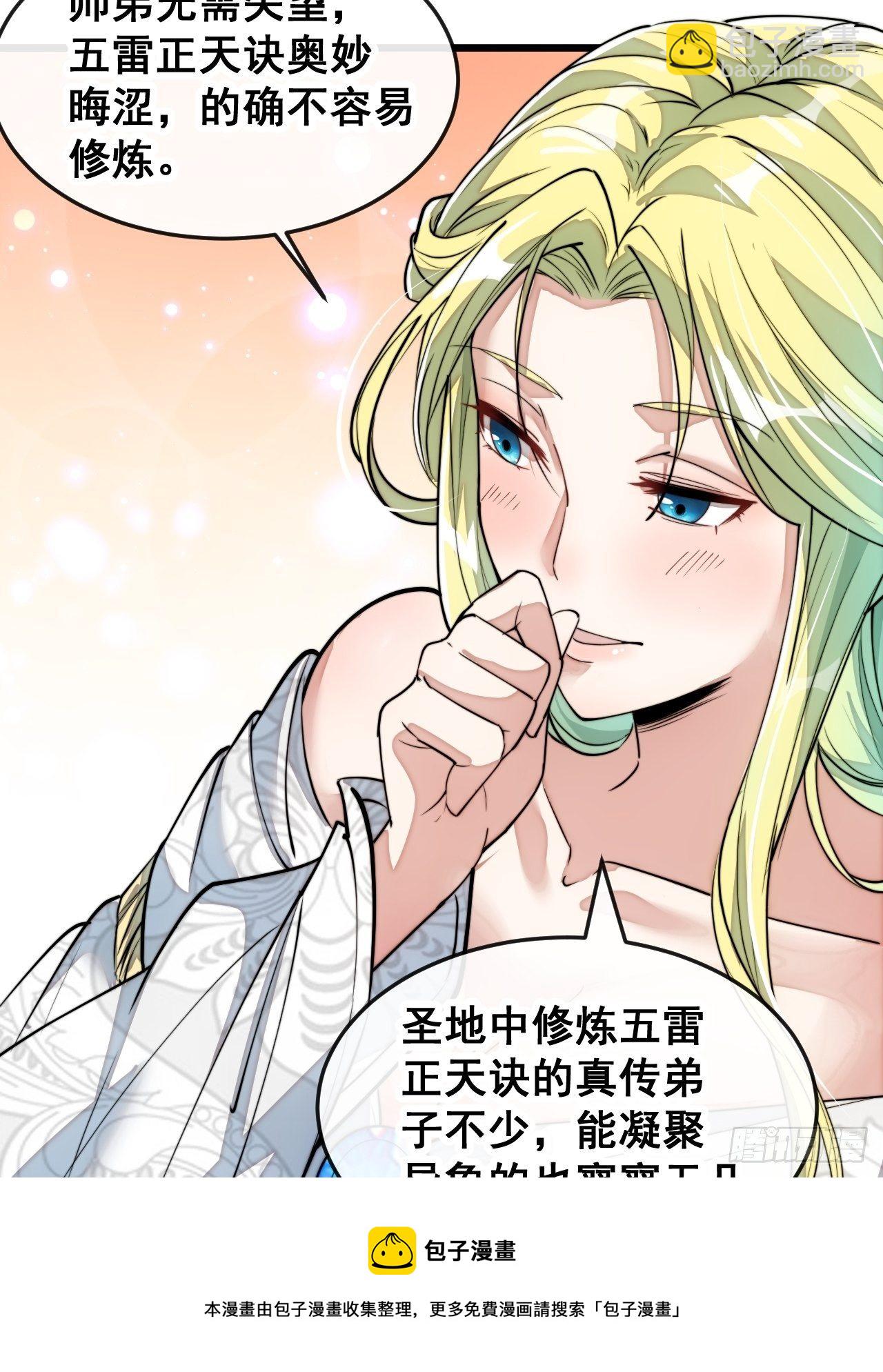 第五十五话：我们双修吧～28