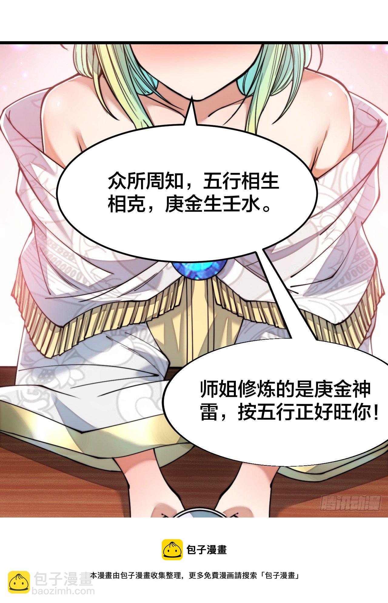 第五十五话：我们双修吧～32
