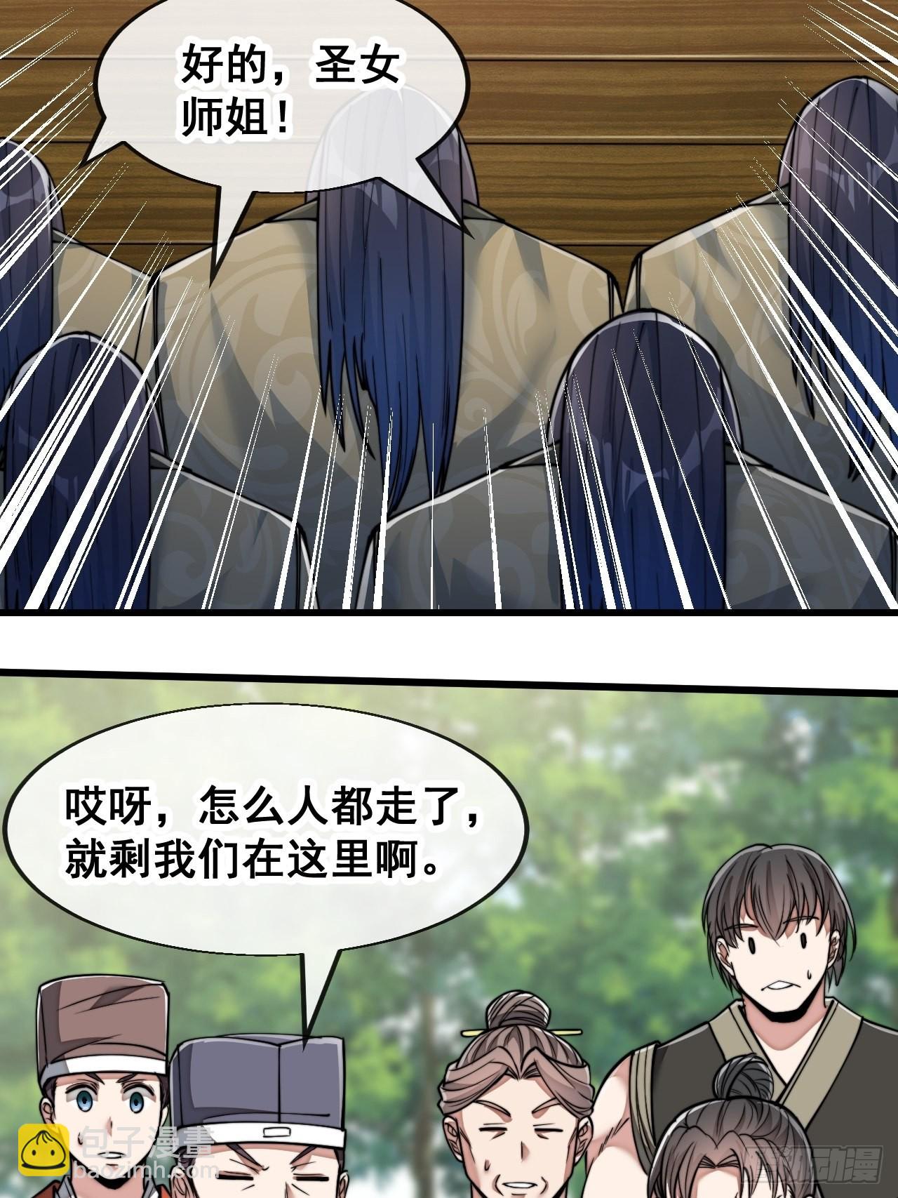 第五十八话：在下守口如瓶29