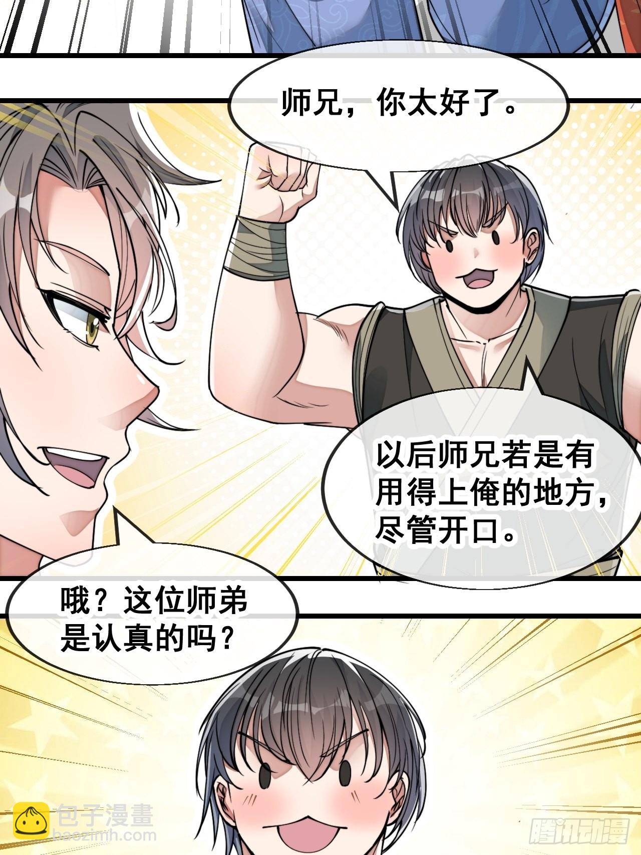 第五十八话：在下守口如瓶48