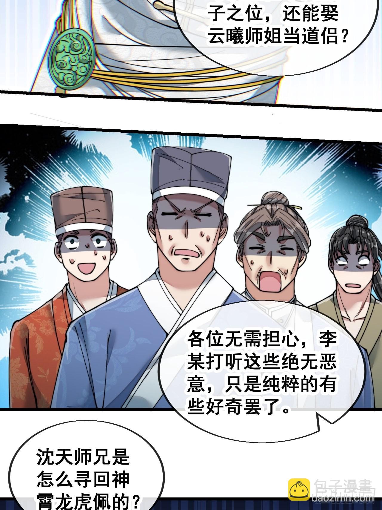 第五十八话：在下守口如瓶57