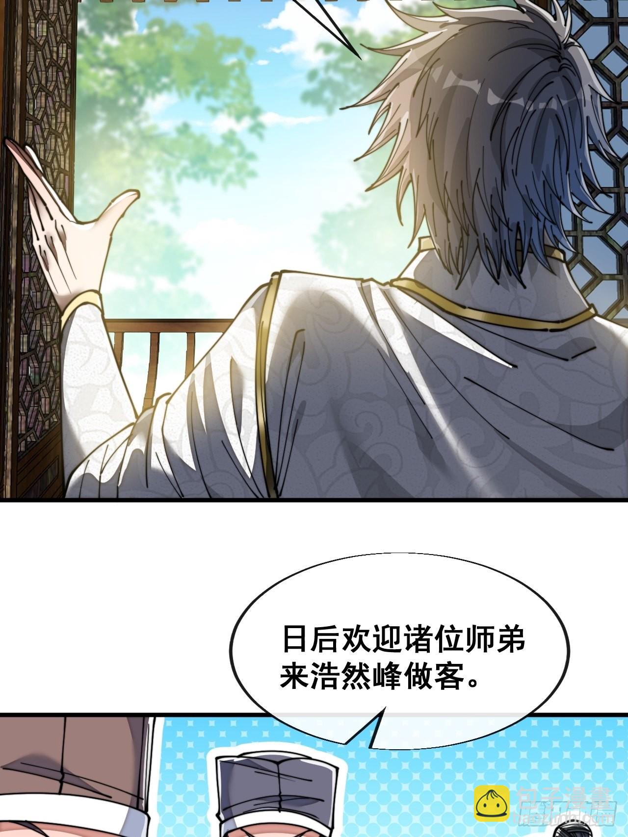 第五十九话：师弟别后悔10