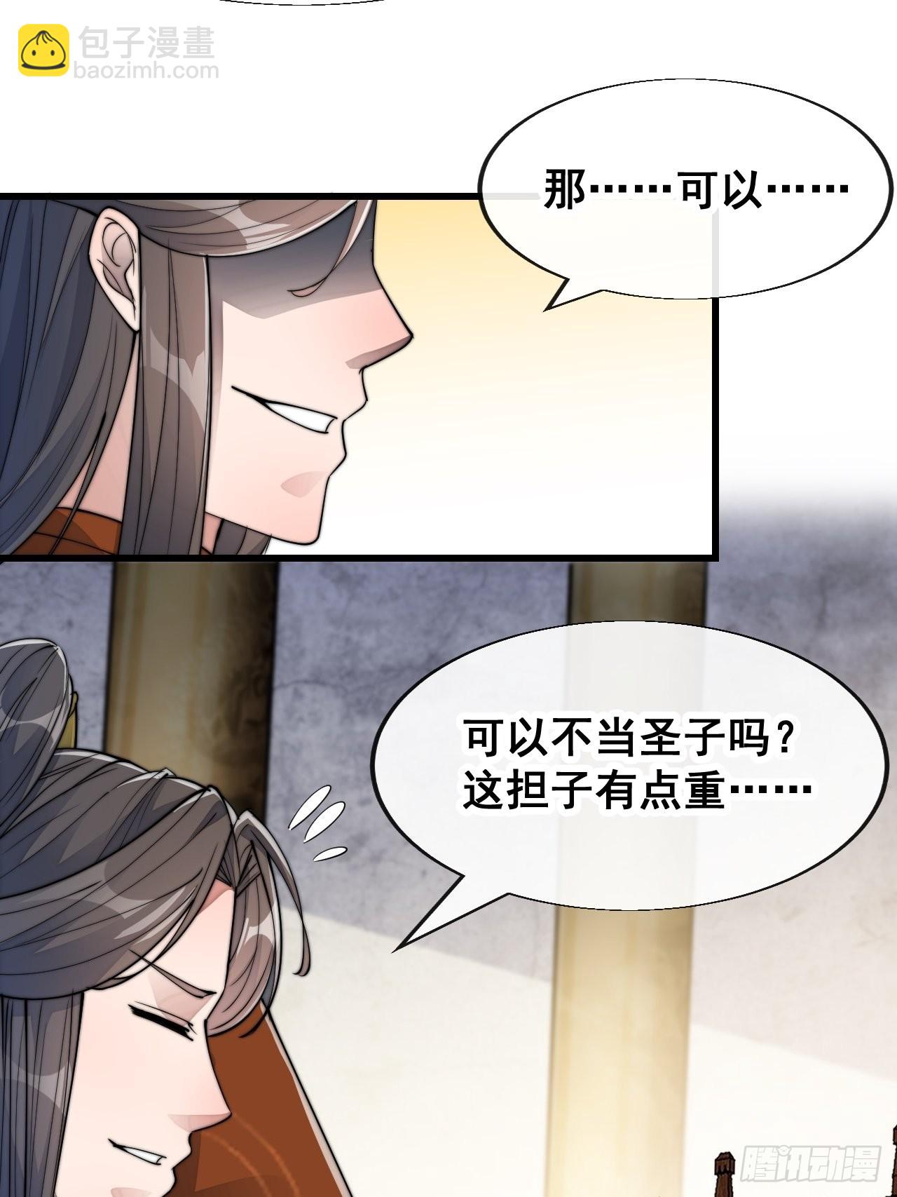 第五十九话：师弟别后悔22