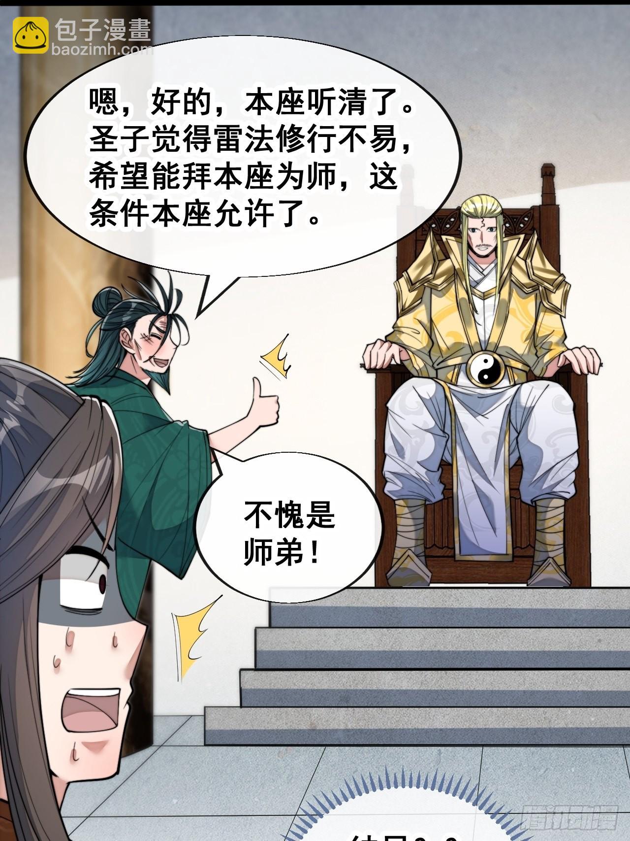 第五十九话：师弟别后悔24