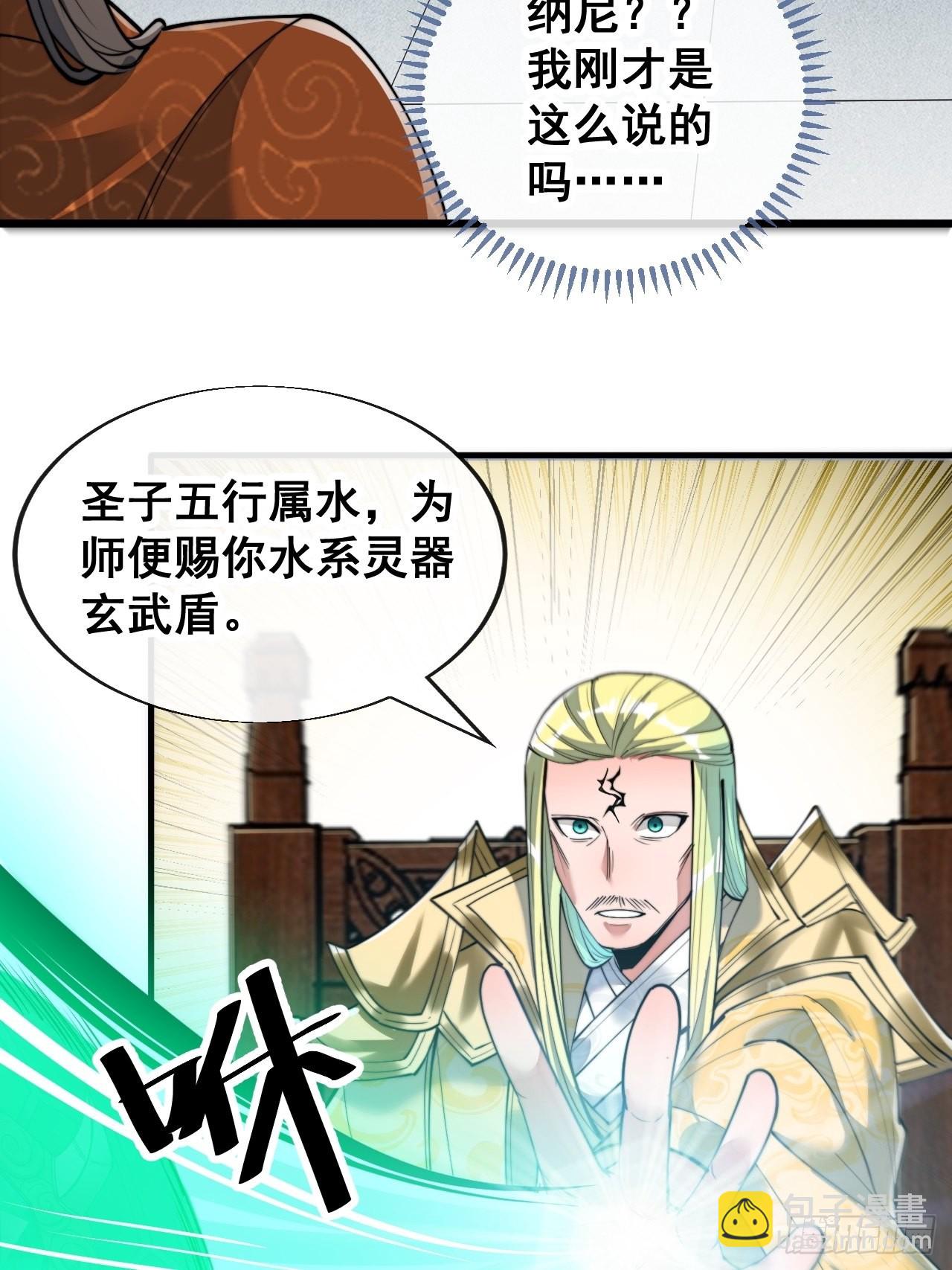第五十九话：师弟别后悔25