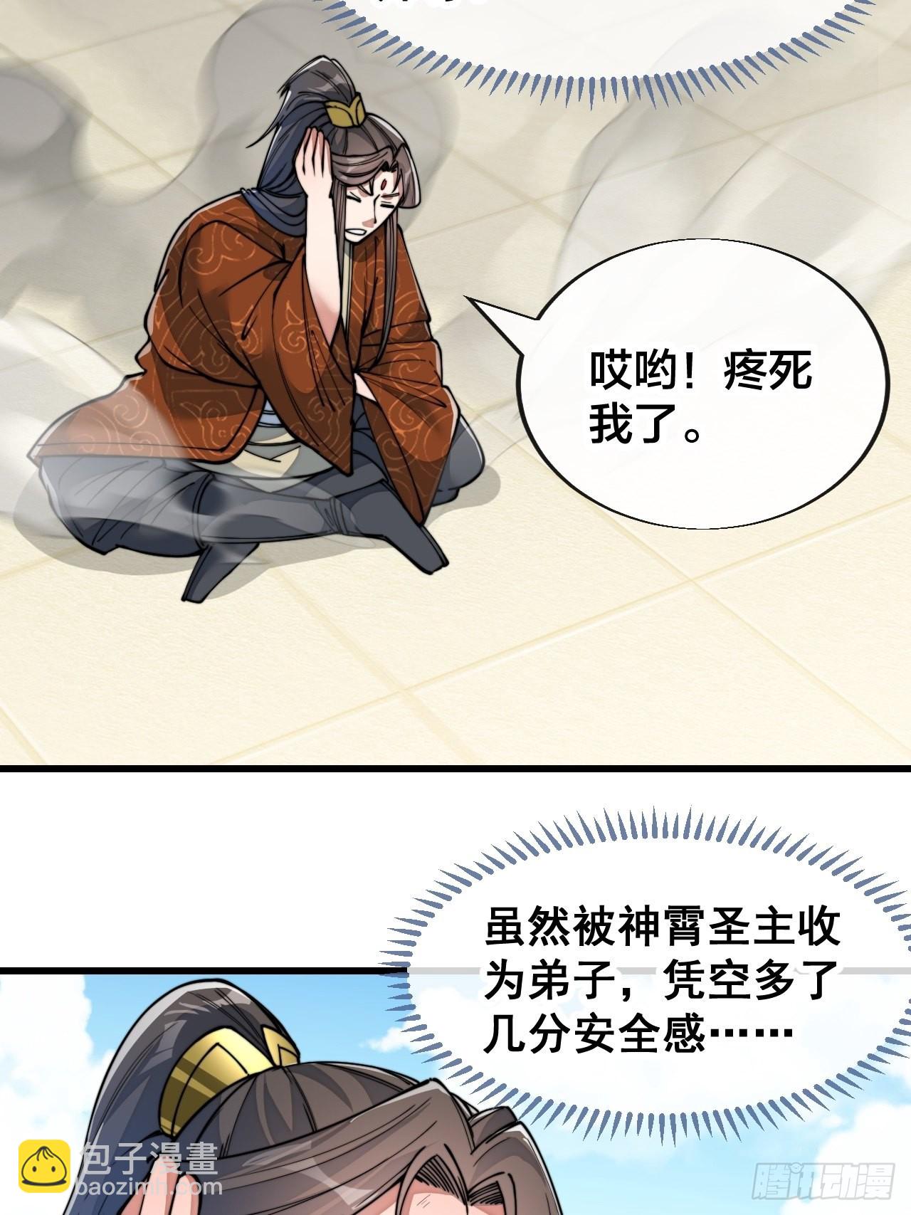 第五十九话：师弟别后悔32