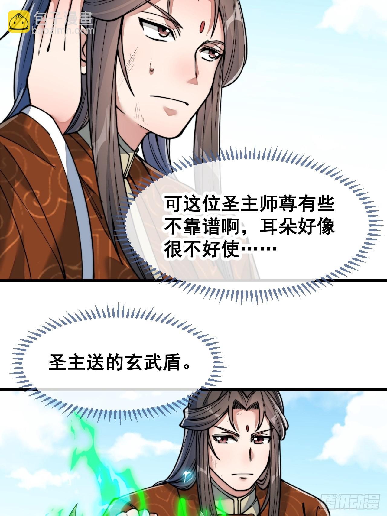 第五十九话：师弟别后悔33