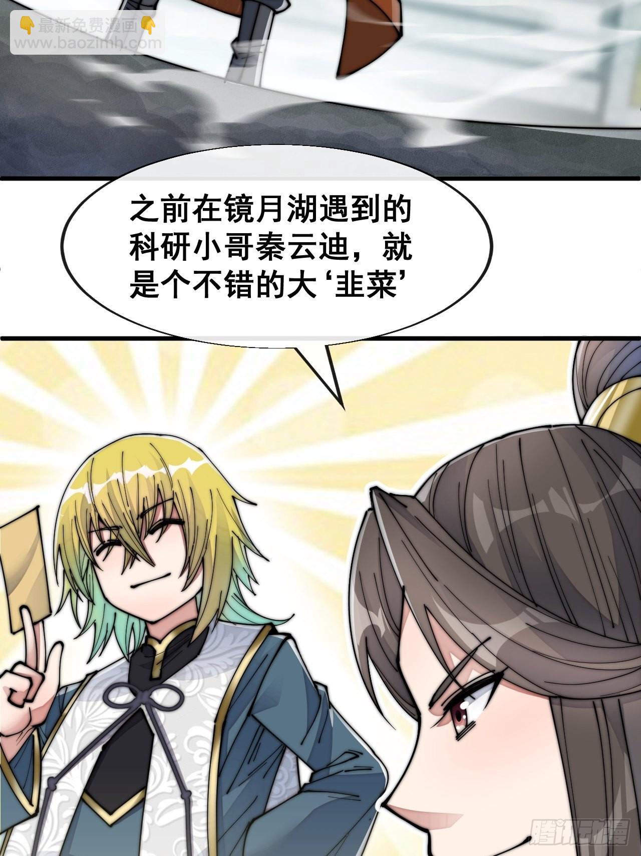 第五十九话：师弟别后悔37