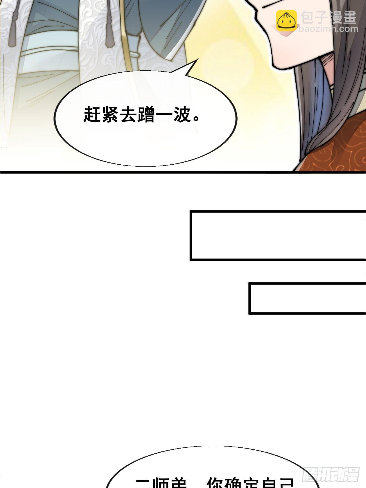 第五十九话：师弟别后悔38