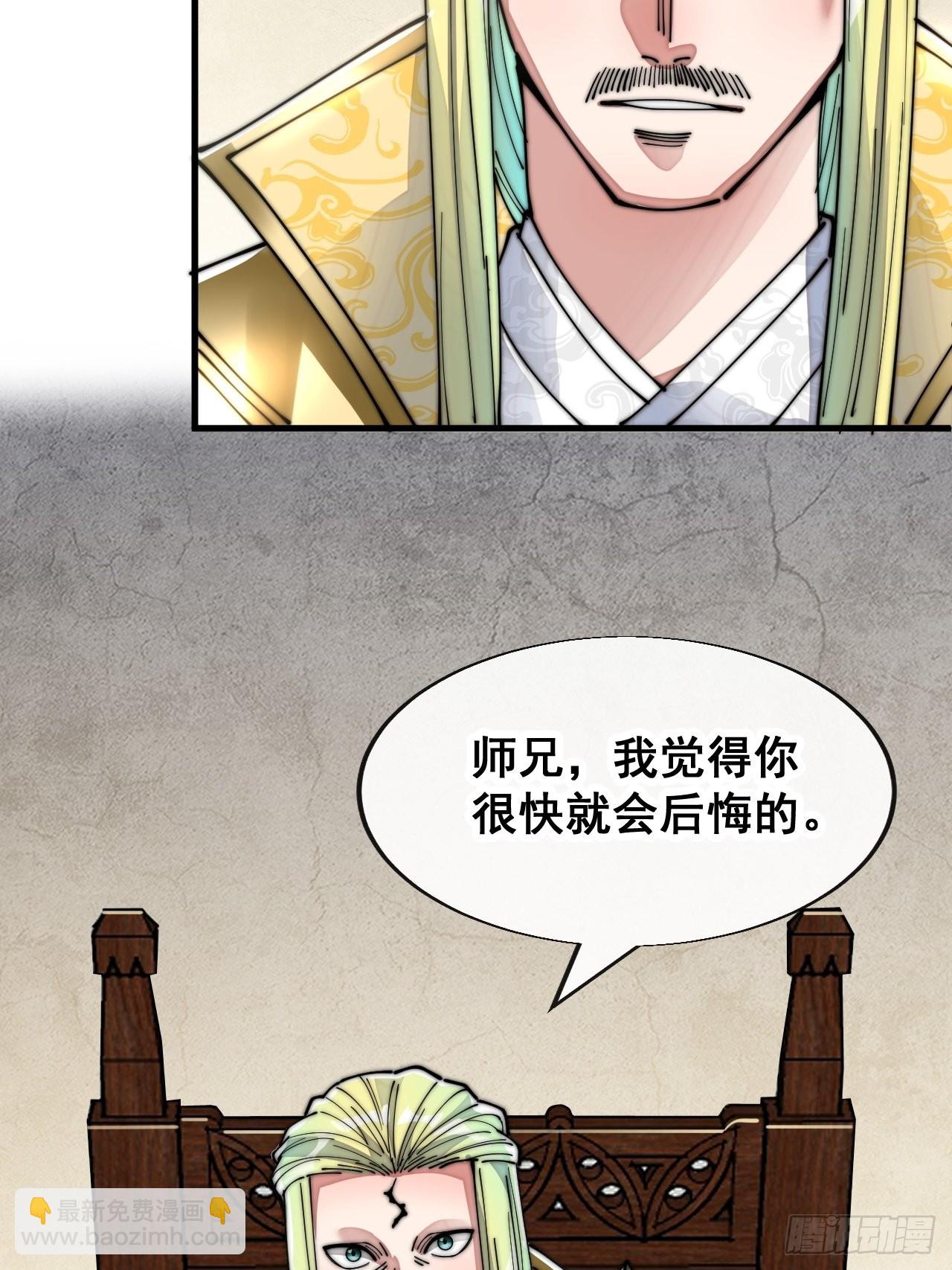 第五十九话：师弟别后悔43