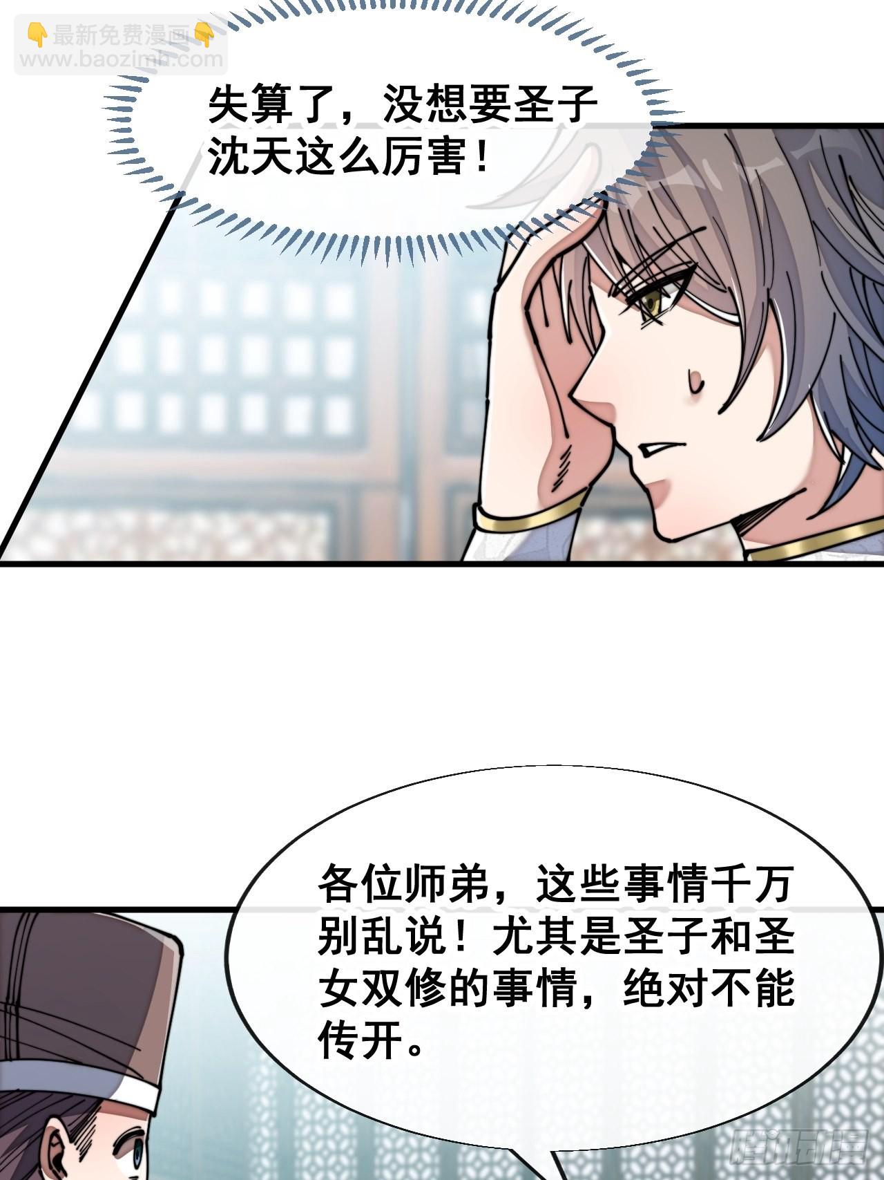 第五十九话：师弟别后悔6