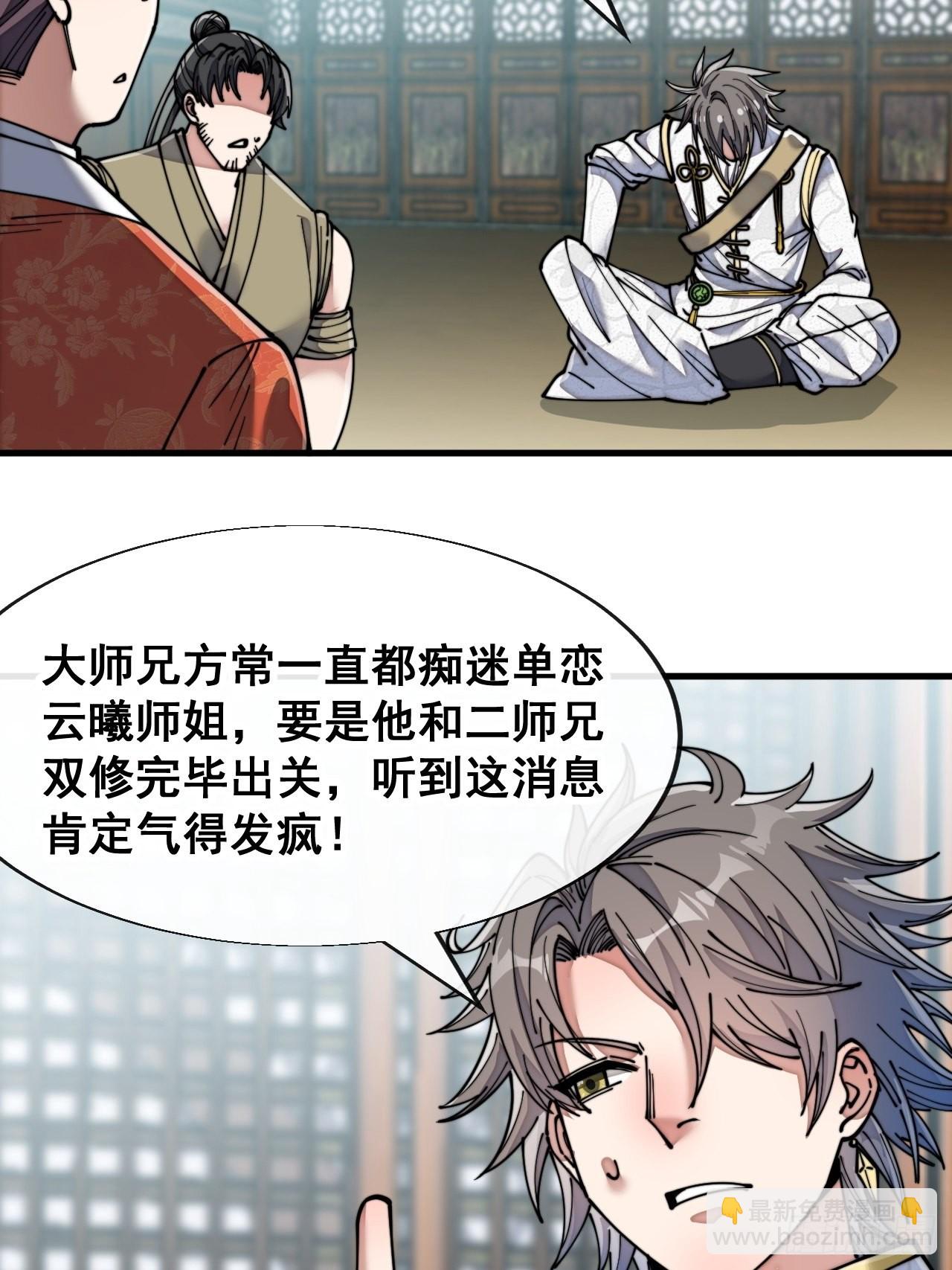 第五十九话：师弟别后悔7