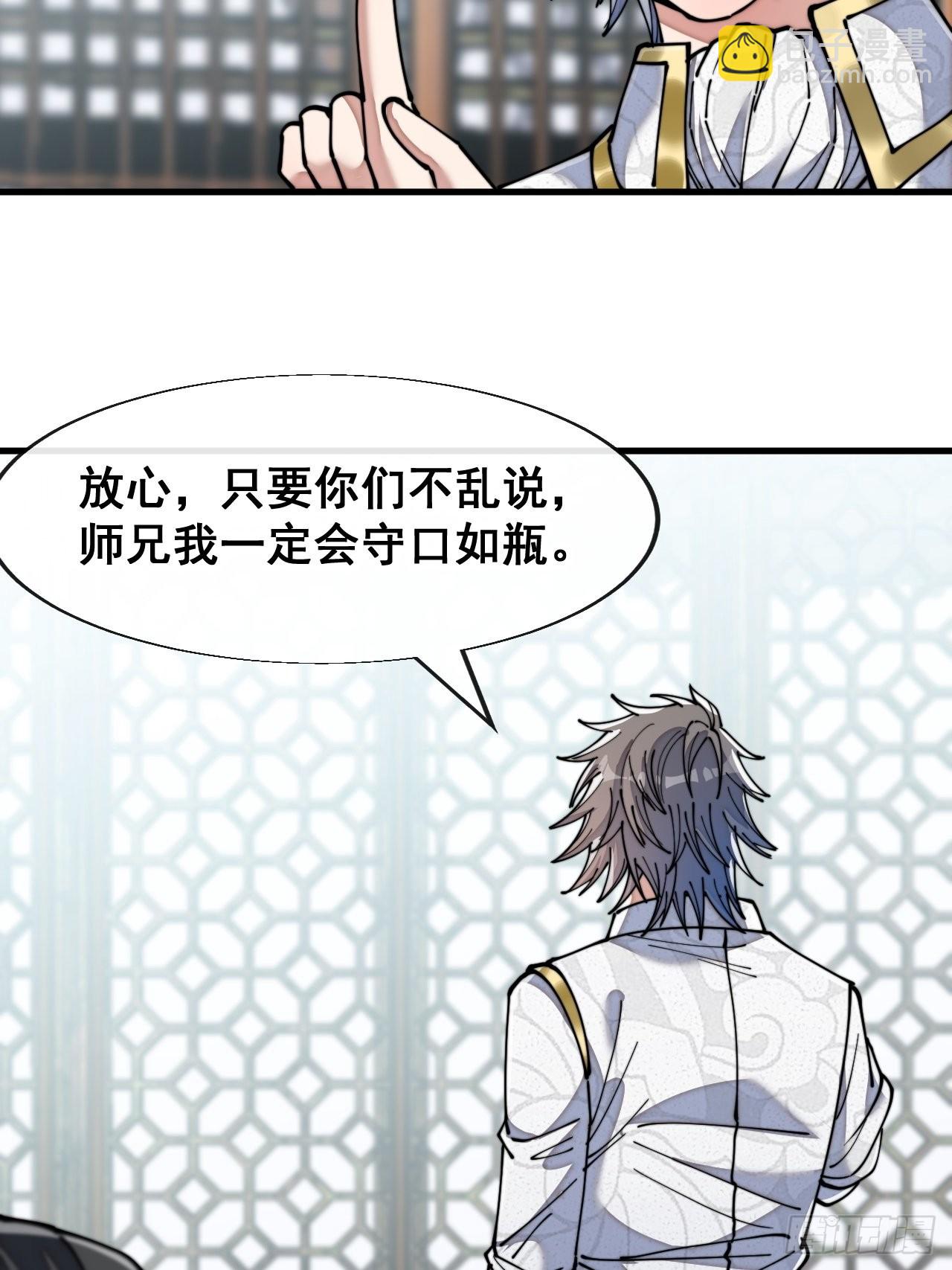 第五十九话：师弟别后悔8