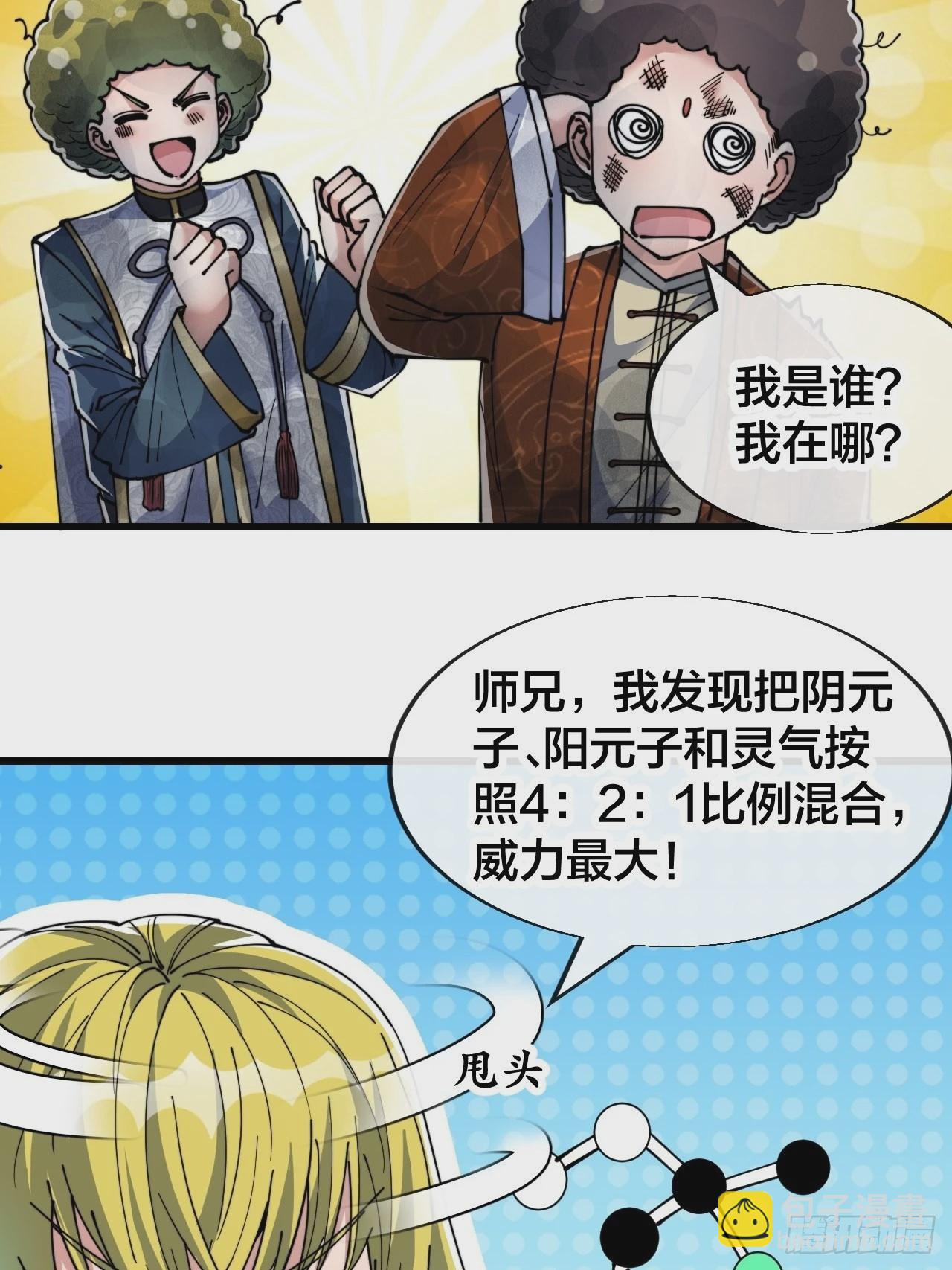 第六十三话：稳妥考虑，上交圣地27