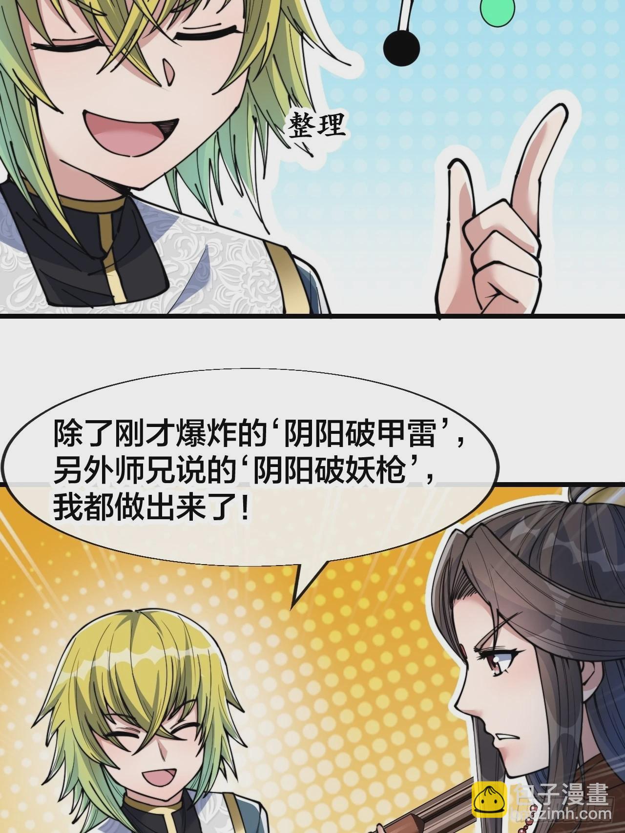 第六十三话：稳妥考虑，上交圣地28