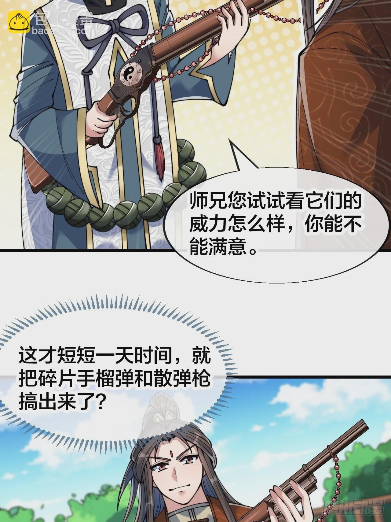 第六十三话：稳妥考虑，上交圣地29