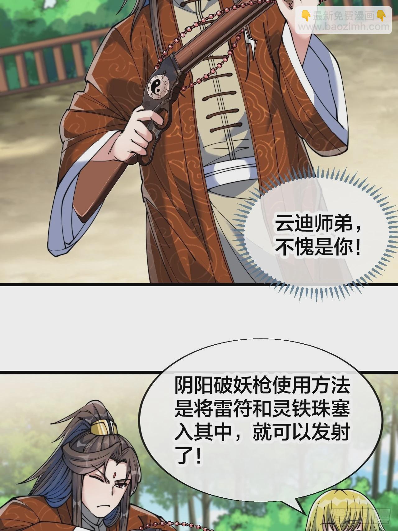 第六十三话：稳妥考虑，上交圣地30